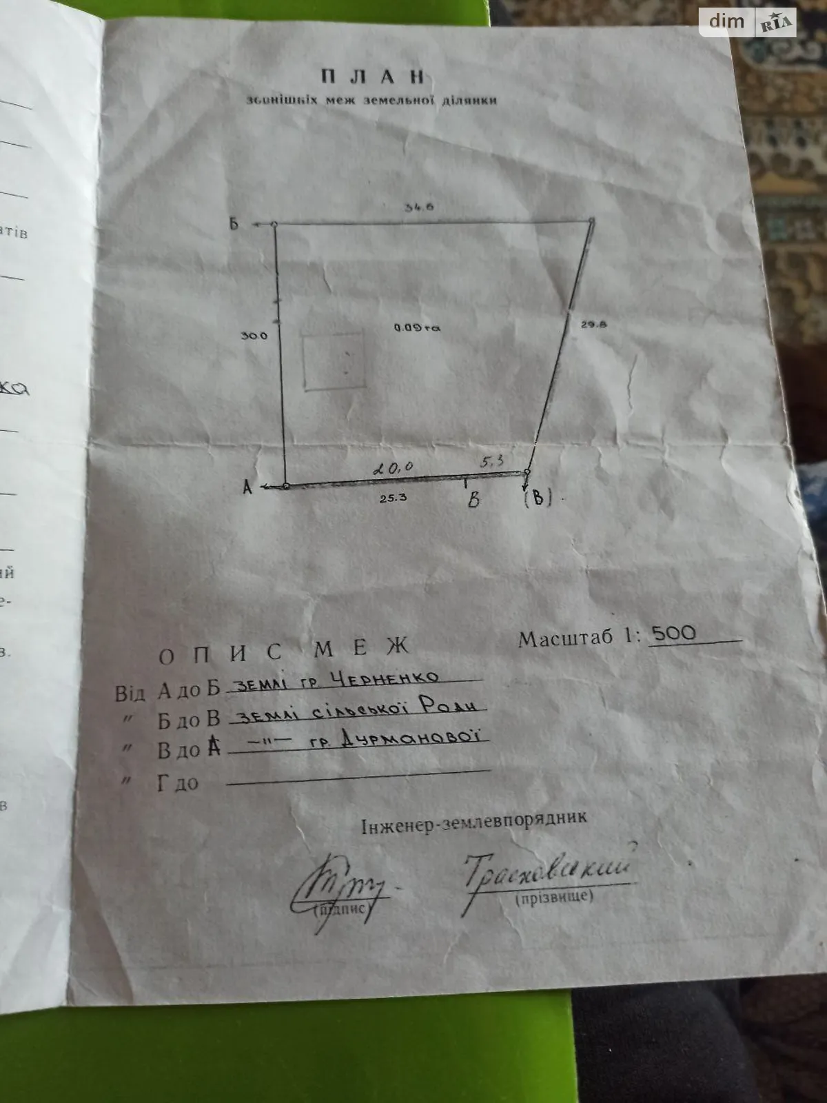 Продается земельный участок 9 соток в Волынской области - фото 3