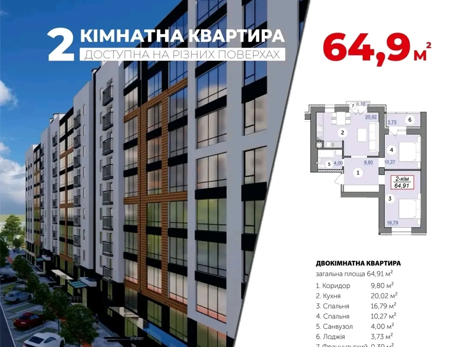 Продается 2-комнатная квартира 65 кв. м в Ивано-Франковске, ул. Симоненко Василия