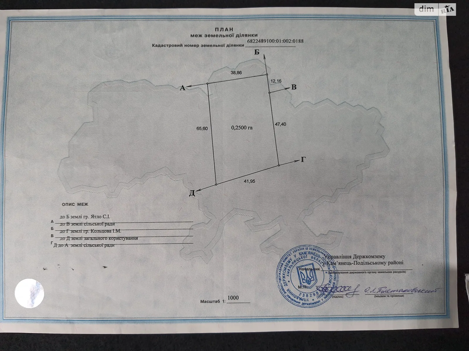 Продається земельна ділянка 25 соток у Хмельницькій області, цена: 2550 $ - фото 1