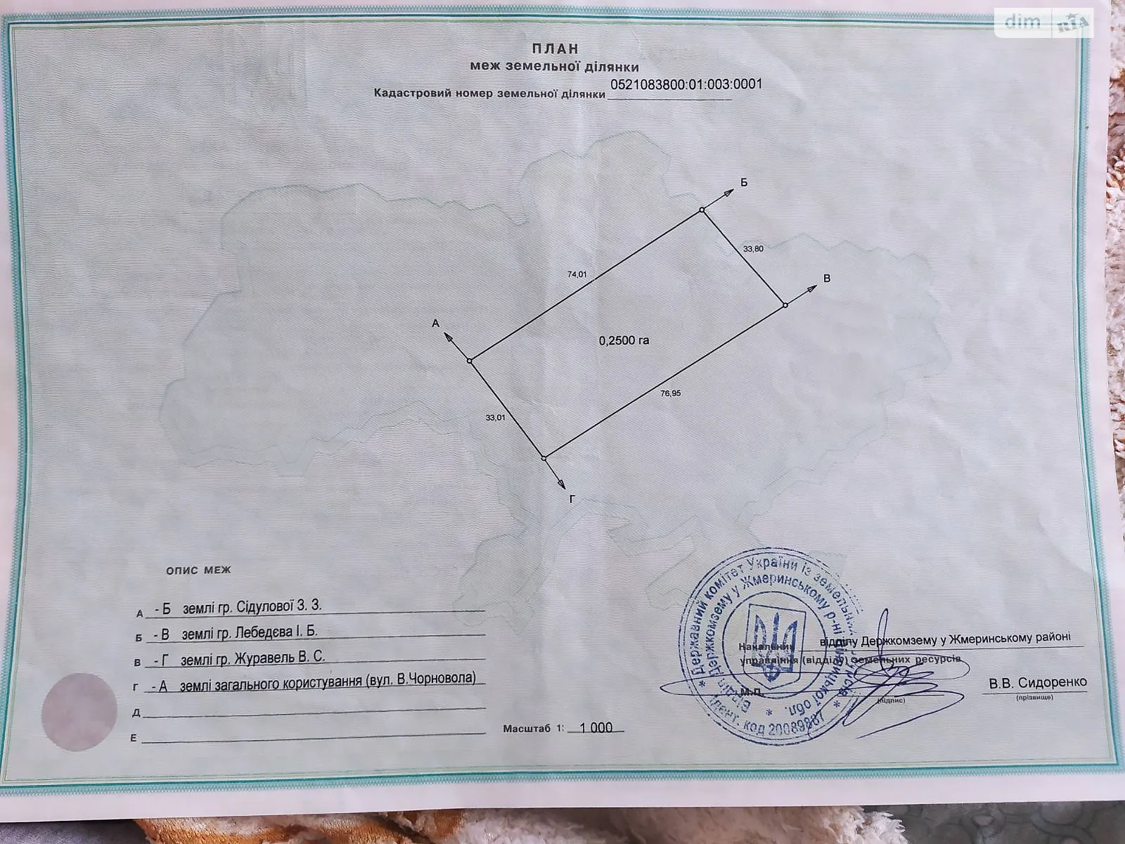 Продається земельна ділянка 25 соток у Вінницькій області, цена: 7500 $