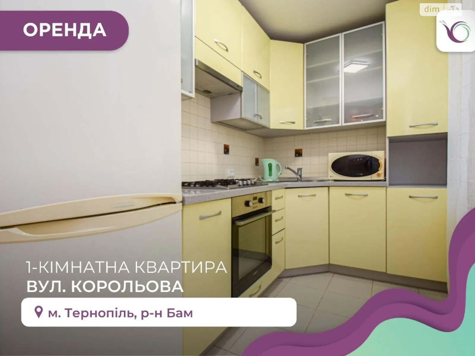 1-кімнатна квартира 27 кв. м у Тернополі, вул. Академіка Сергія Корольова