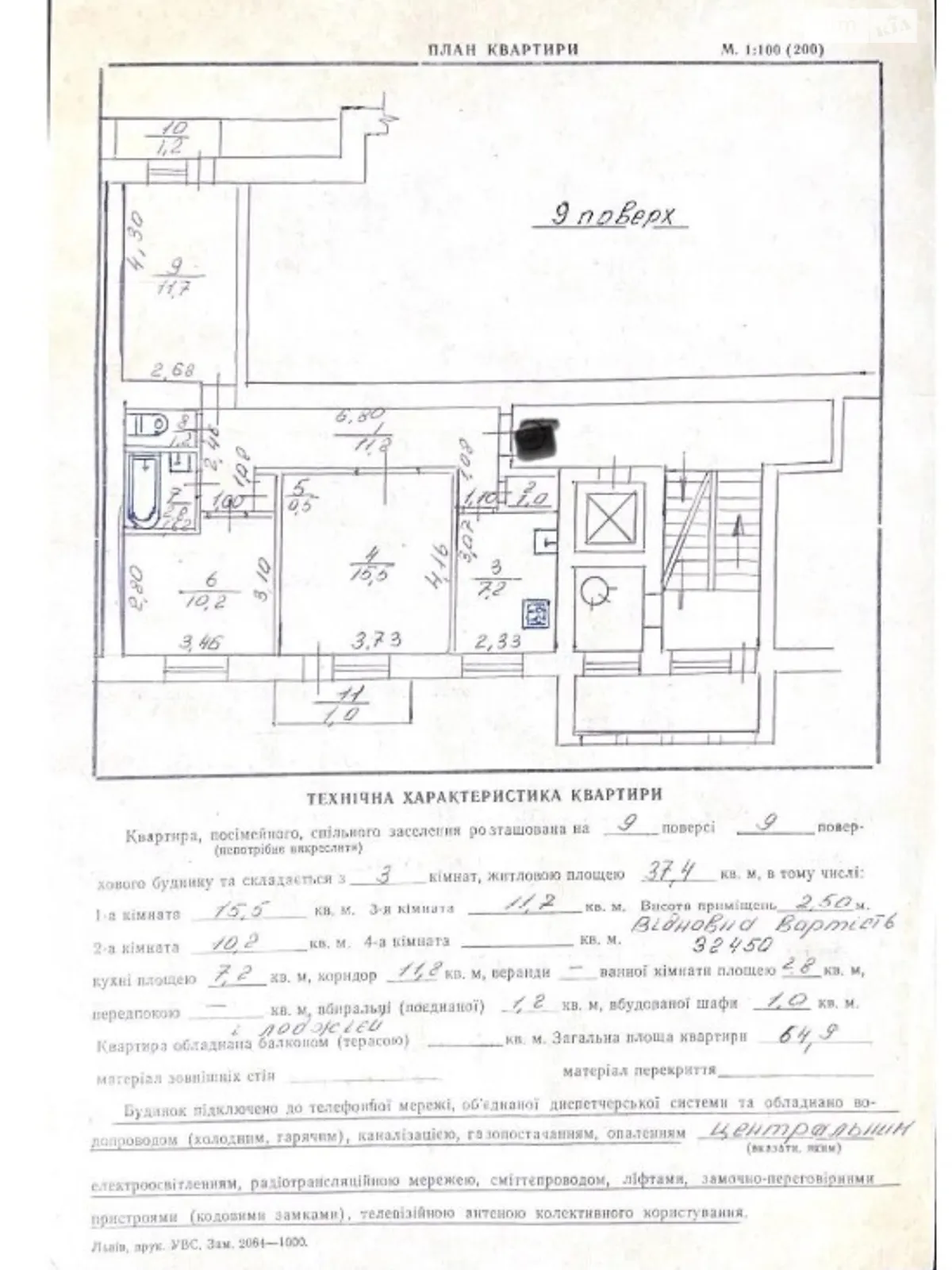 Продается 3-комнатная квартира 65 кв. м в Львове, ул. Стрыйская