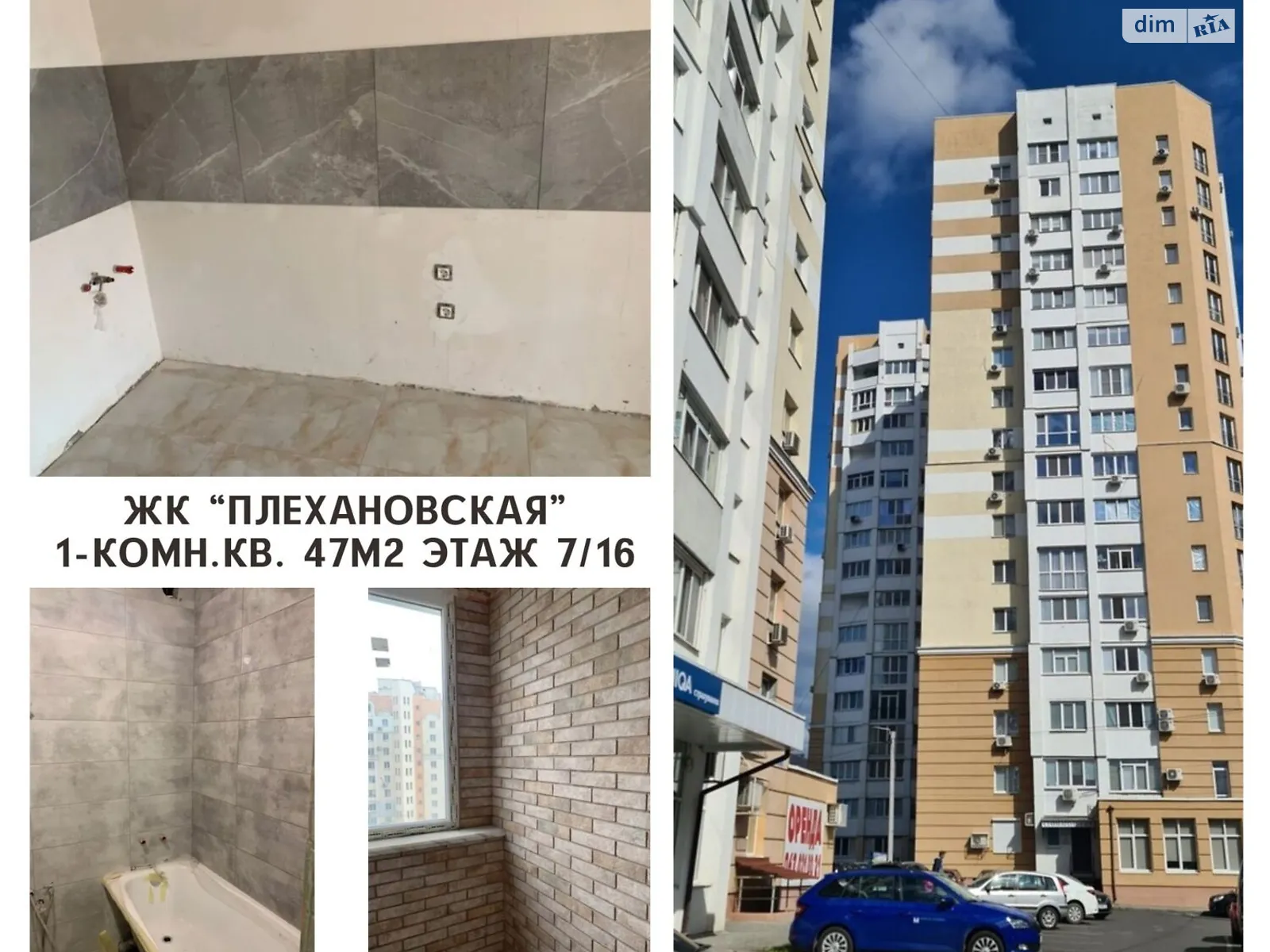 Продается 1-комнатная квартира 47 кв. м в Харькове, ул. Молочная, 34