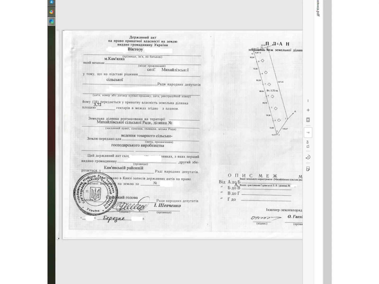 Продается земельный участок 3.72 соток в Черкасской области, цена: 10780 $