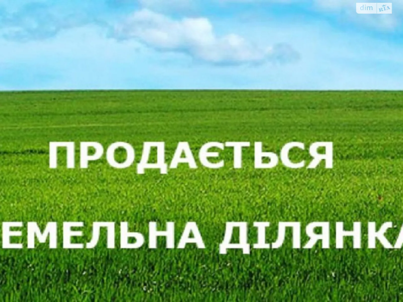 Продается земельный участок 15 соток в Одесской области, цена: 25000 $