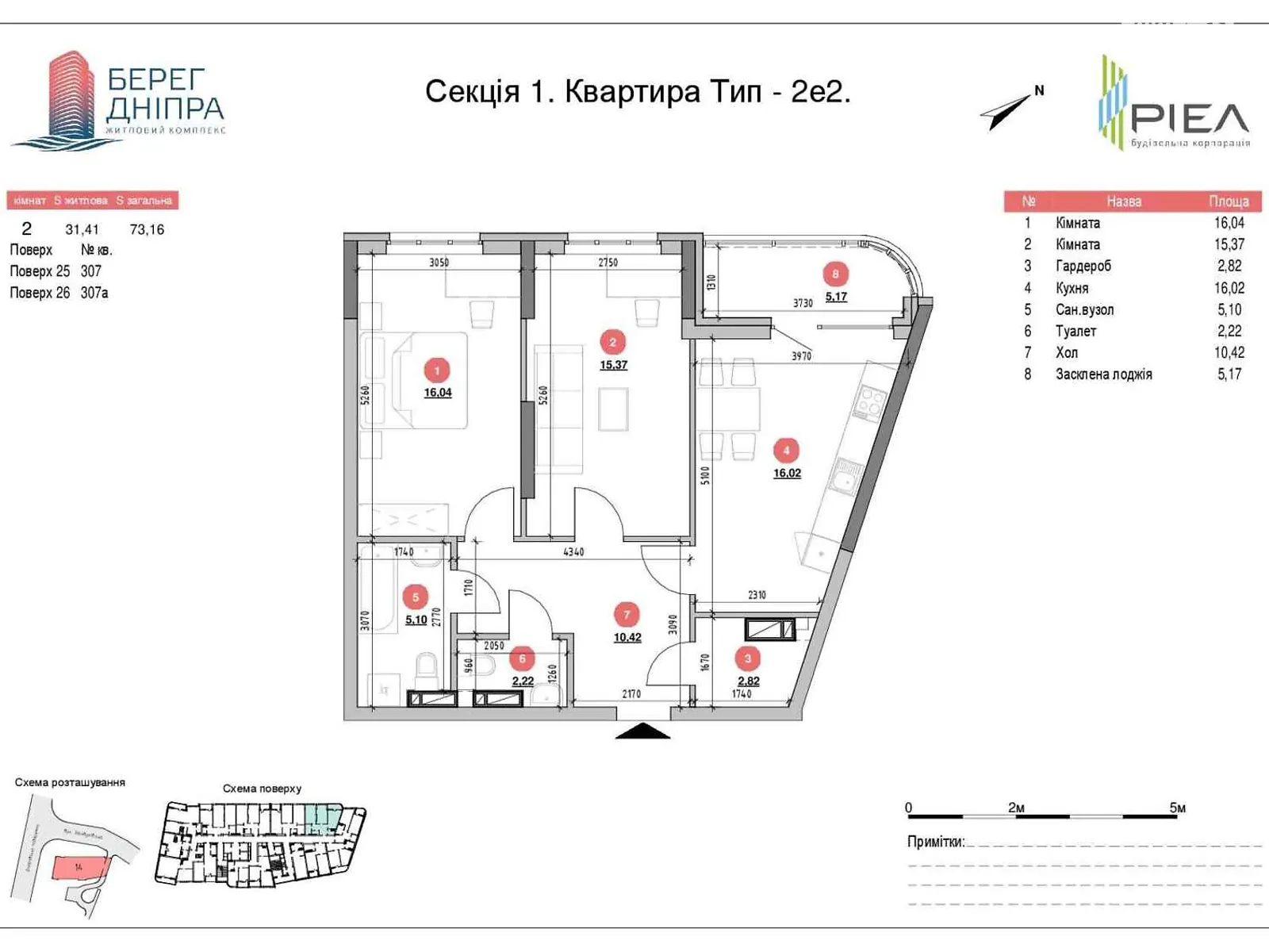 Продается 2-комнатная квартира 73.16 кв. м в Киеве, наб. Днепровская, 17/7