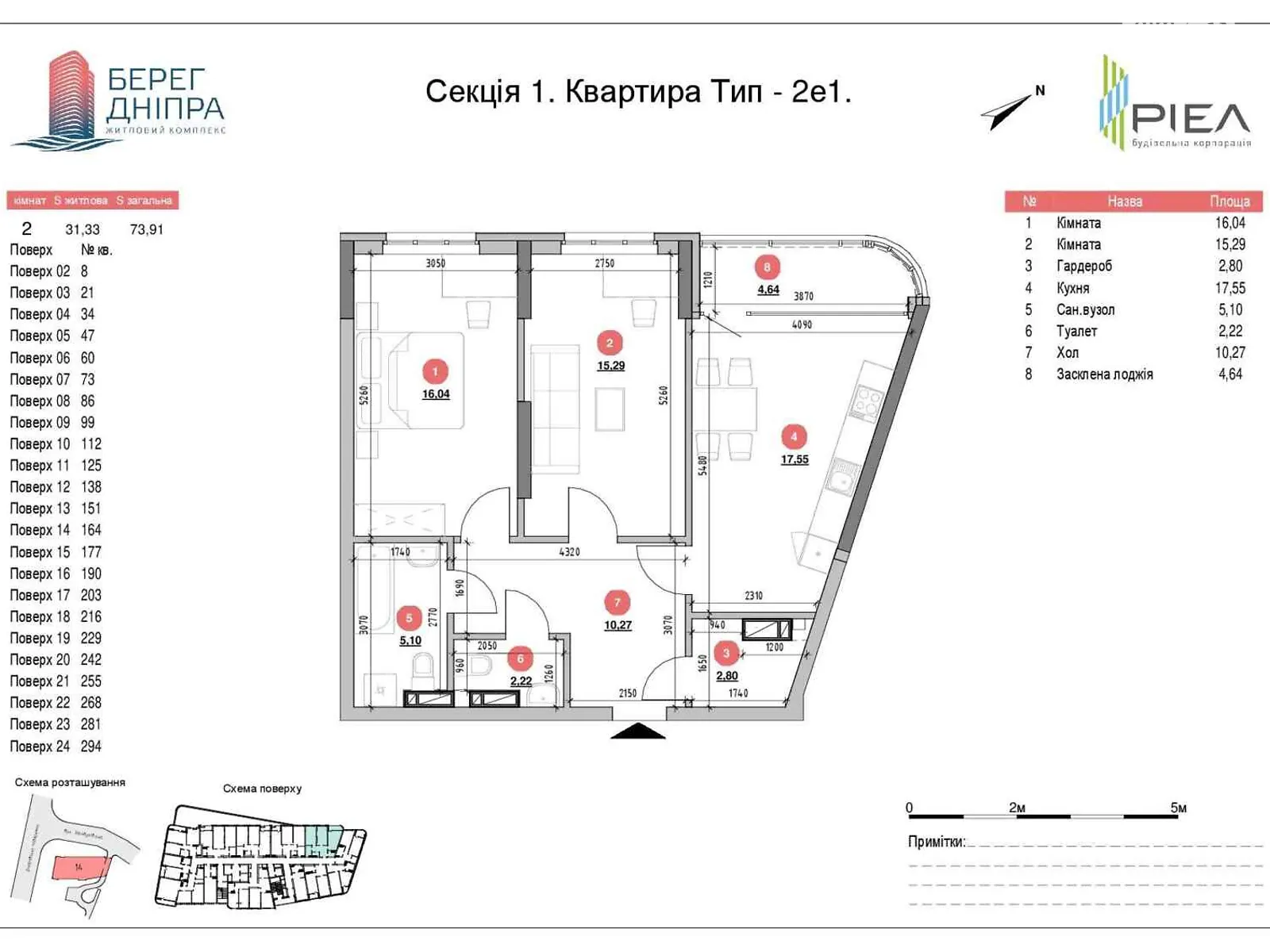 Продается 2-комнатная квартира 73.91 кв. м в Киеве, наб. Днепровская, 17/7