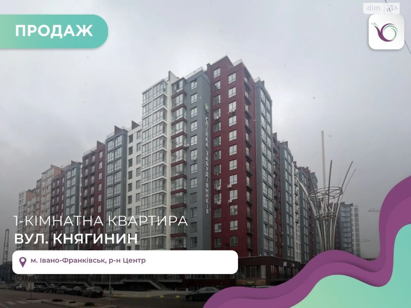 Продается 1-комнатная квартира 38 кв. м в Ивано-Франковске, ул. Княгинин - фото 1