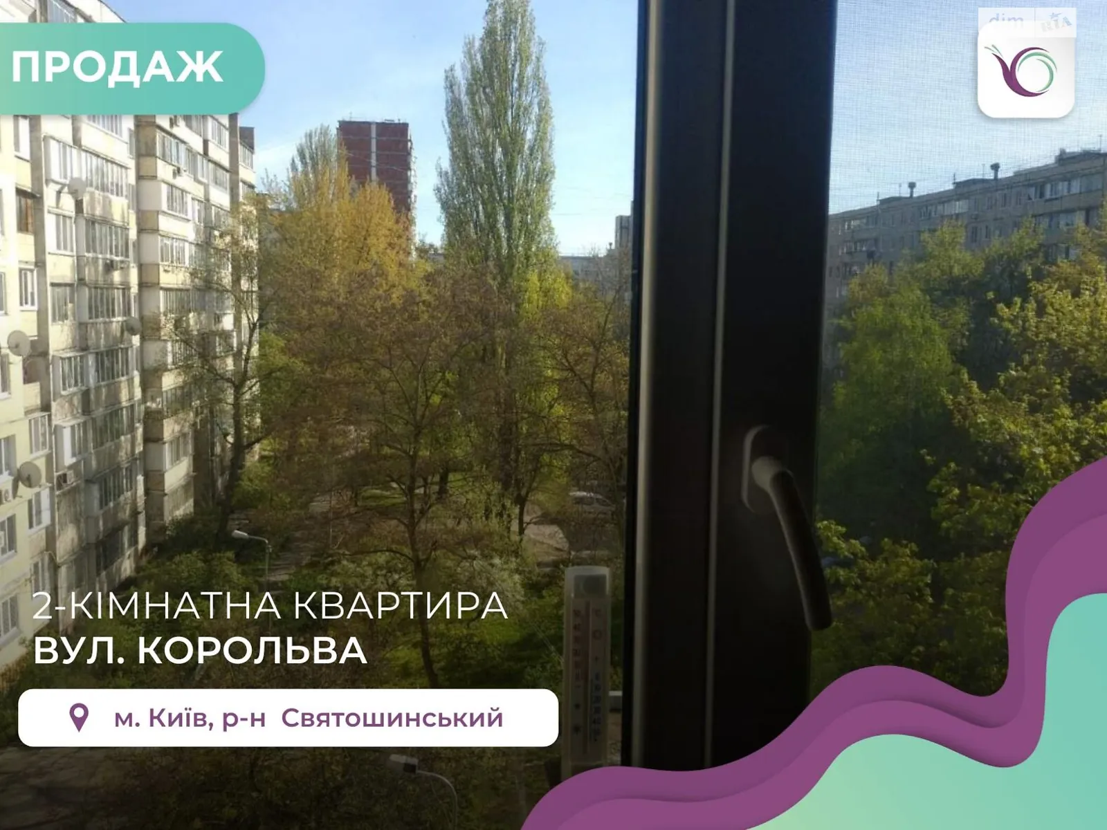 Продается 2-комнатная квартира 50.3 кв. м в Киеве, просп. Академика Королева - фото 1