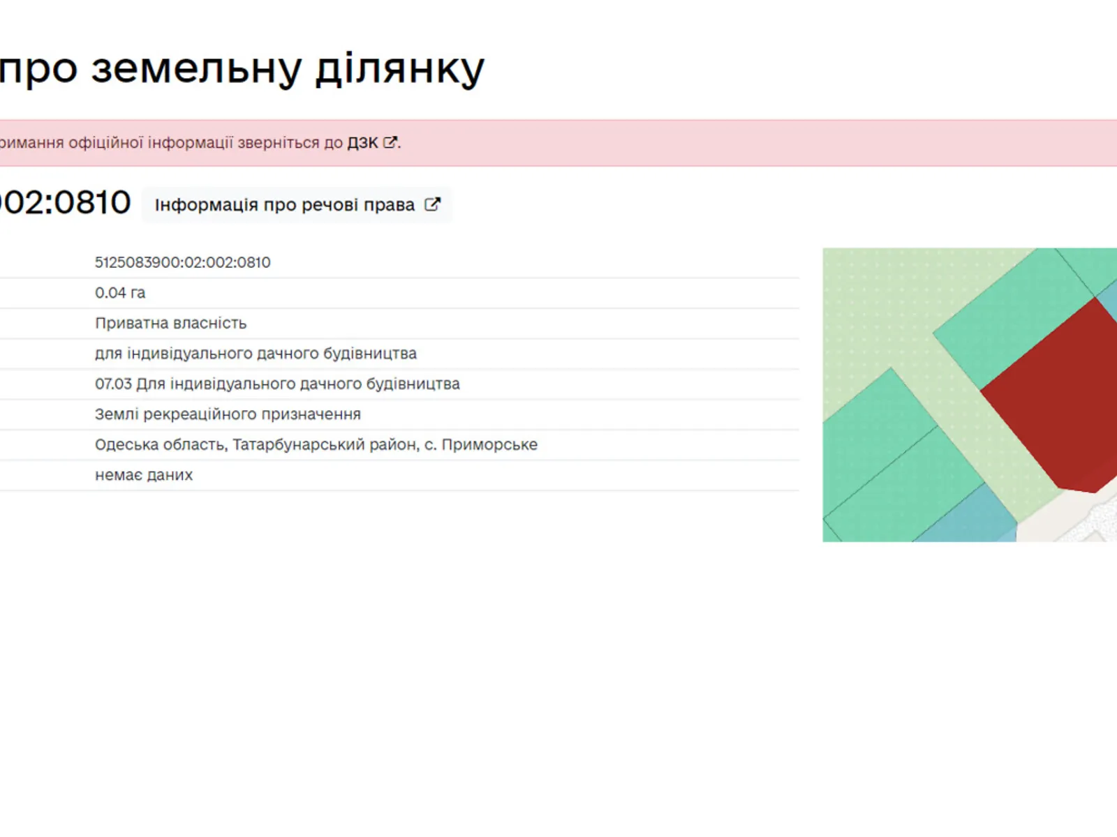 Продается земельный участок 4 соток в Одесской области, цена: 9000 $