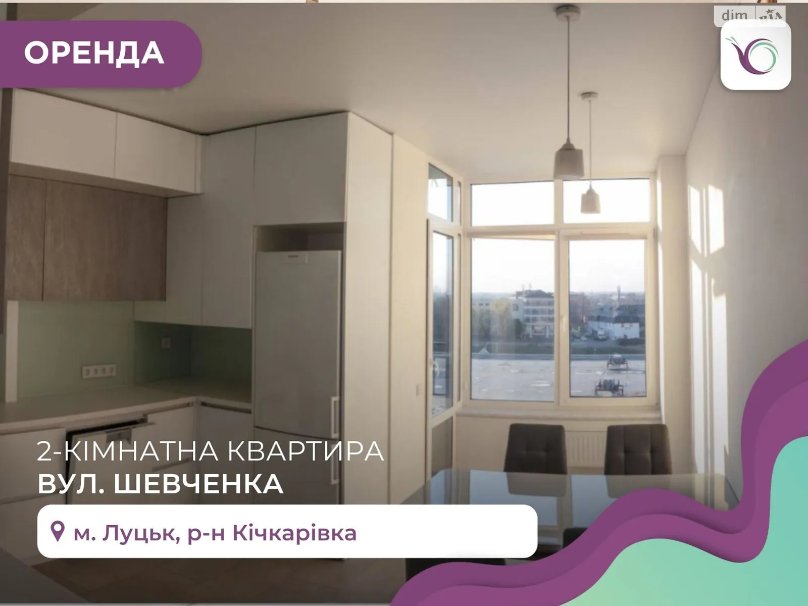 2-кімнатна квартира 66 кв. м у Луцьку, вул. Шевченка