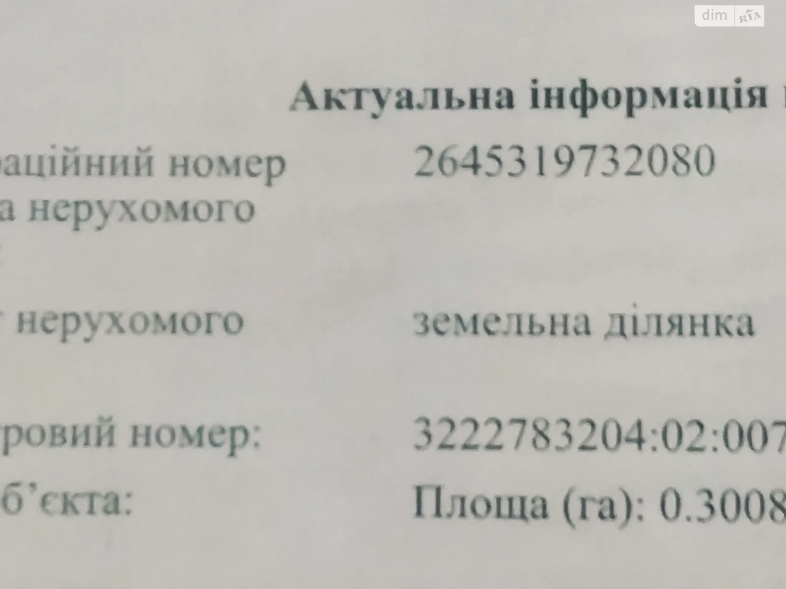 Продается земельный участок 0.3008 соток в Киевской области, цена: 10500 $