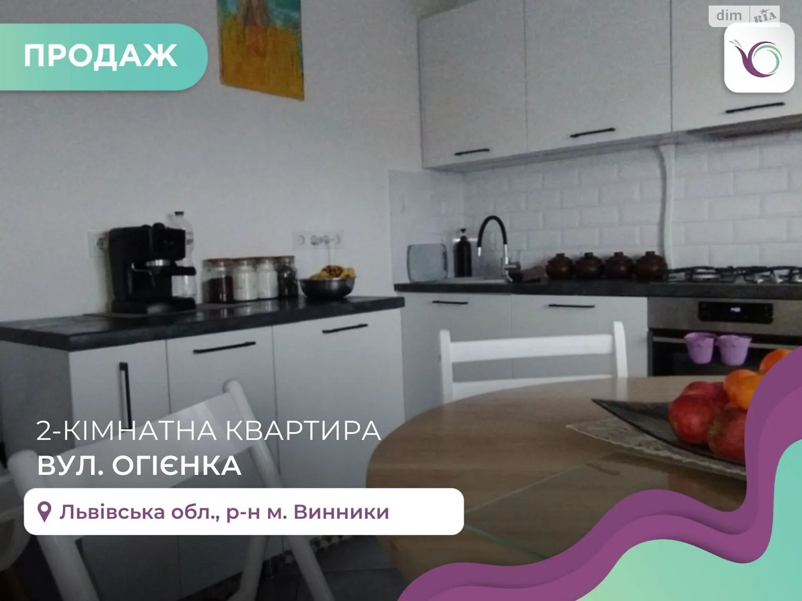 Продается 2-комнатная квартира 72 кв. м в Винниках, ул. Огиенко