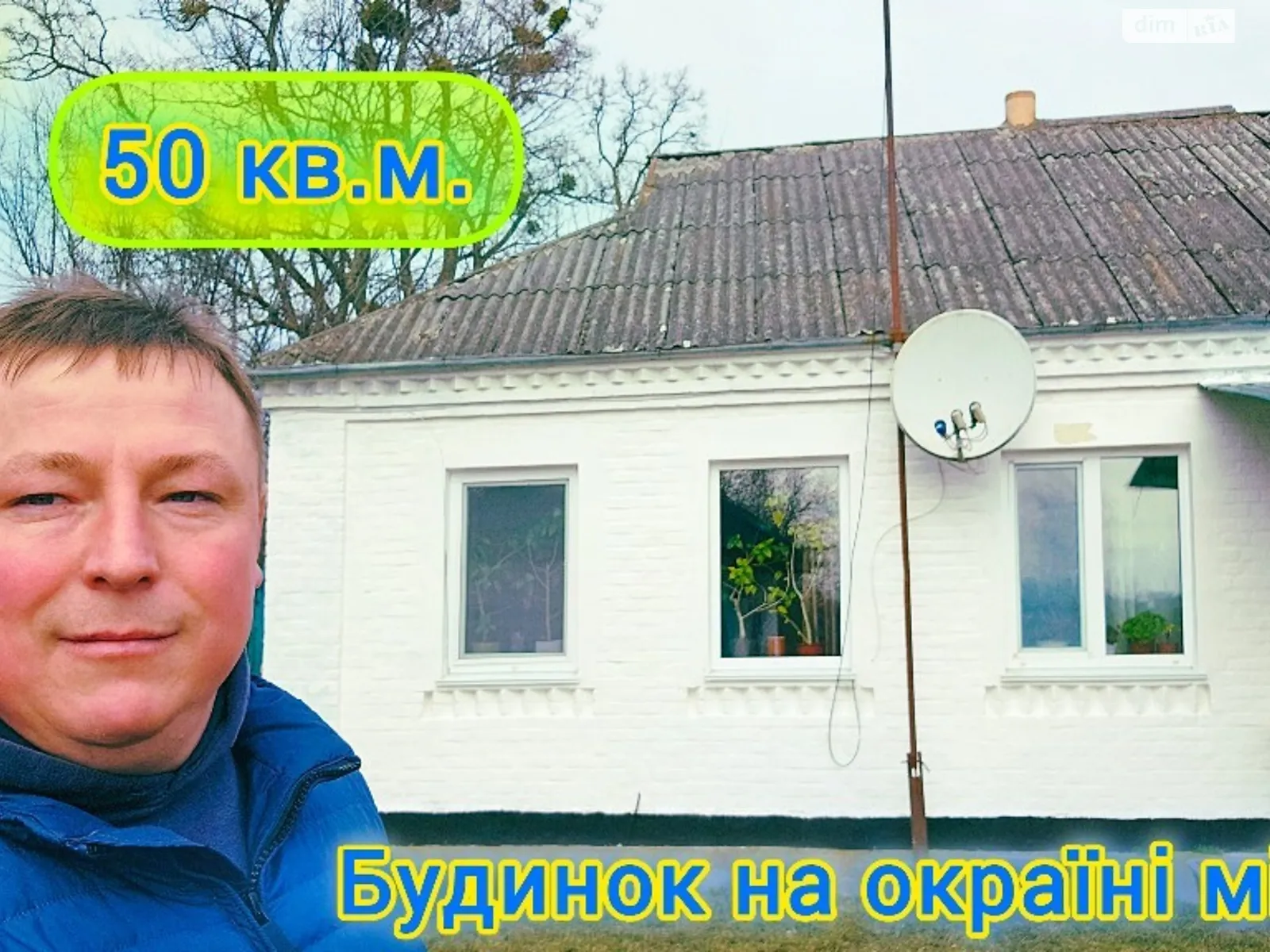 Продається одноповерховий будинок 50 кв. м з каміном, цена: 13900 $