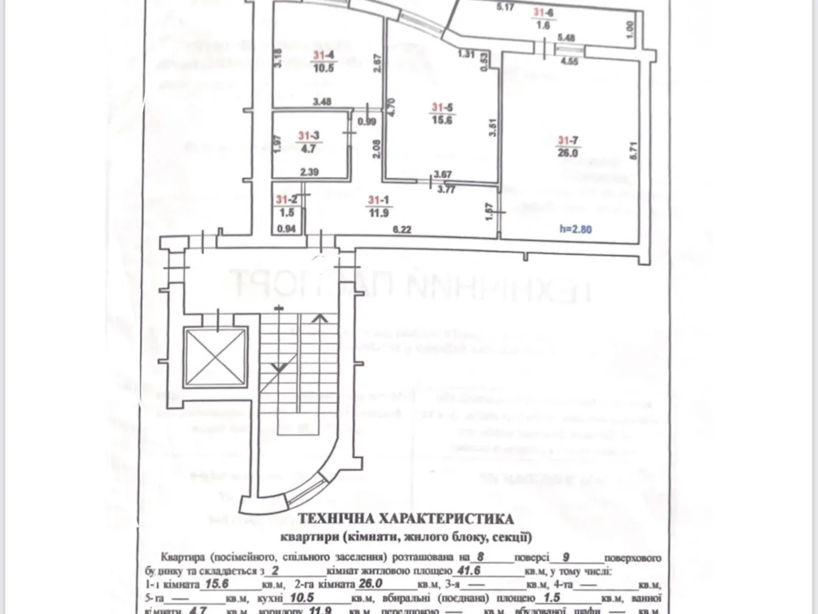 Продается 2-комнатная квартира 71.8 кв. м в Львове, ул. Железнодорожная, 7 - фото 1