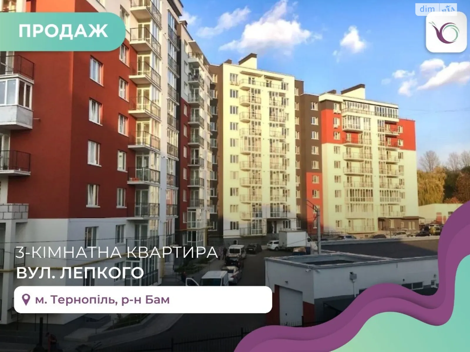 3-кімнатна квартира 97 кв. м у Тернополі, вул. Лепкого Богдана