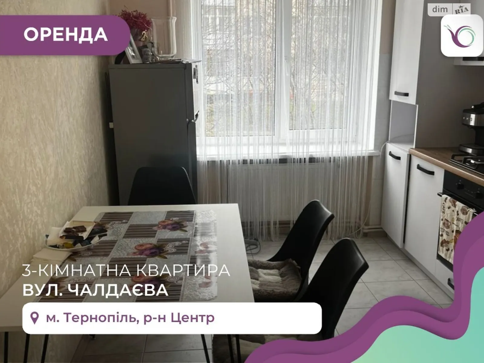 2-комнатная квартира 55 кв. м в Тернополе, ул. Патриарха Любомира Гузара(Чалдаева)