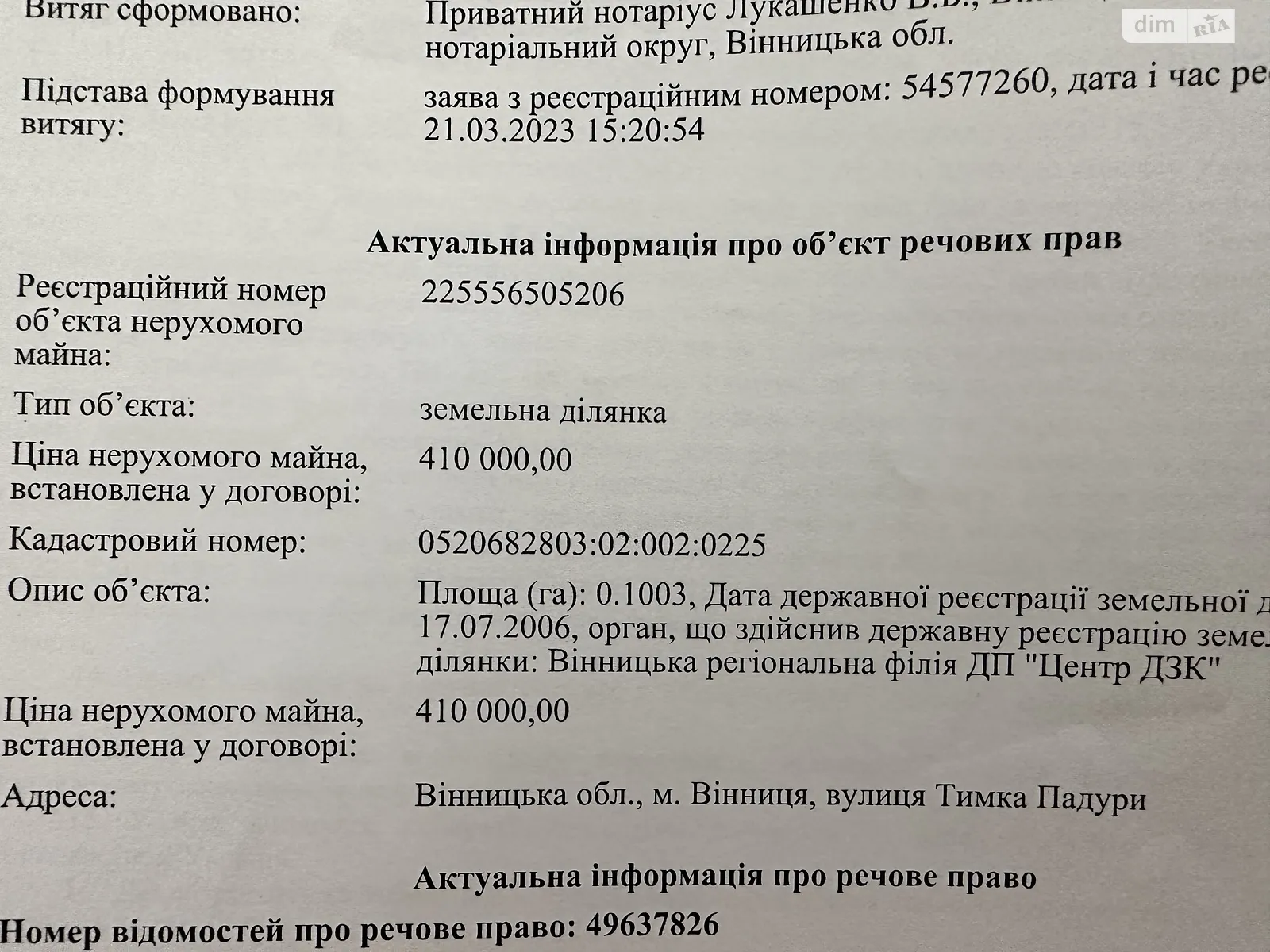 Продається земельна ділянка 10 соток у Вінницькій області, цена: 55000 $