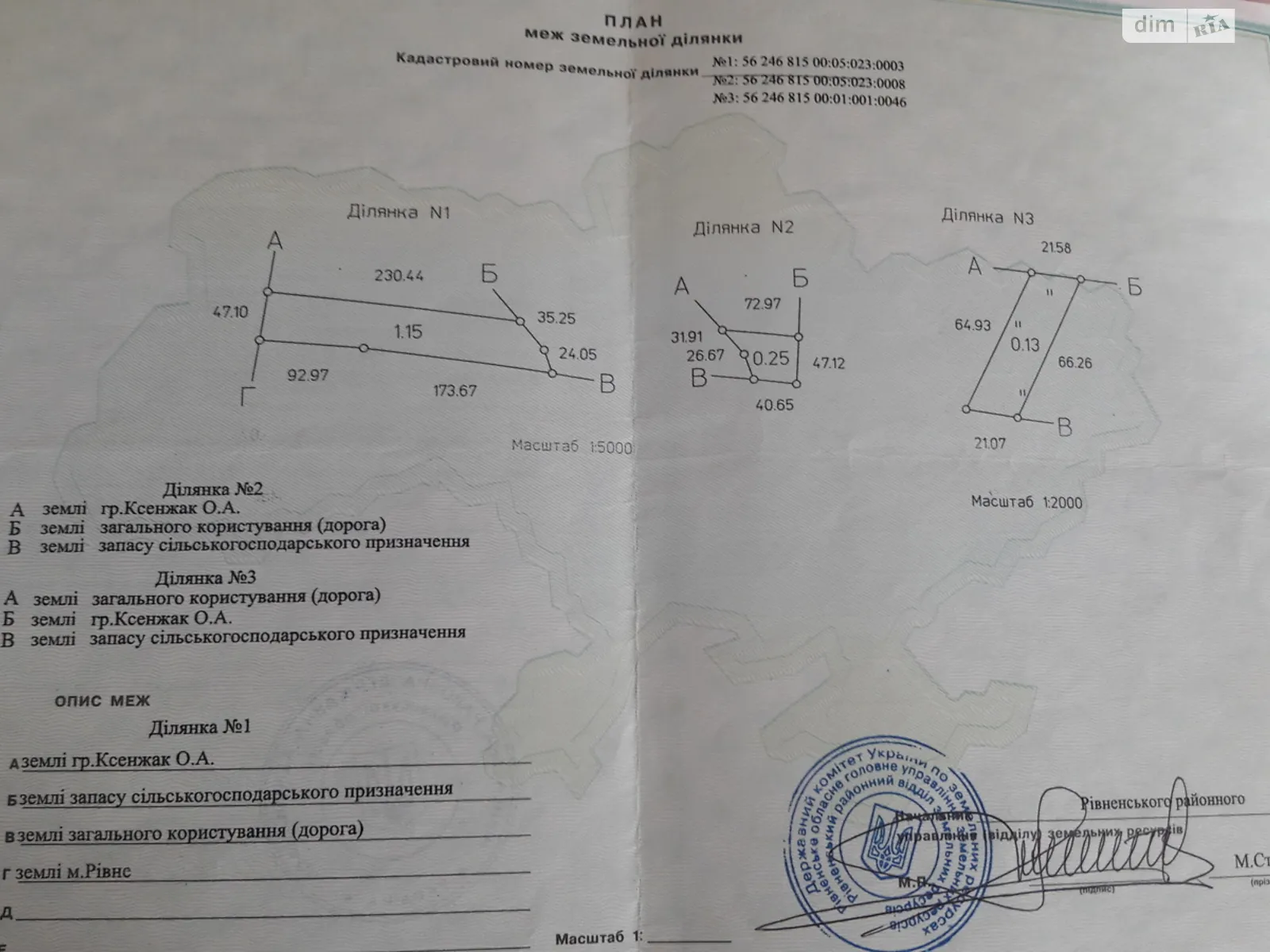 Продается земельный участок 144 соток в Ровенской области, цена: 57000 $