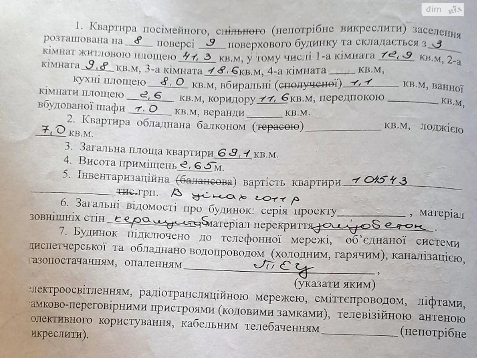 Продается 3-комнатная квартира 69 кв. м в Харькове, ул. Сергея Грицевца, 50