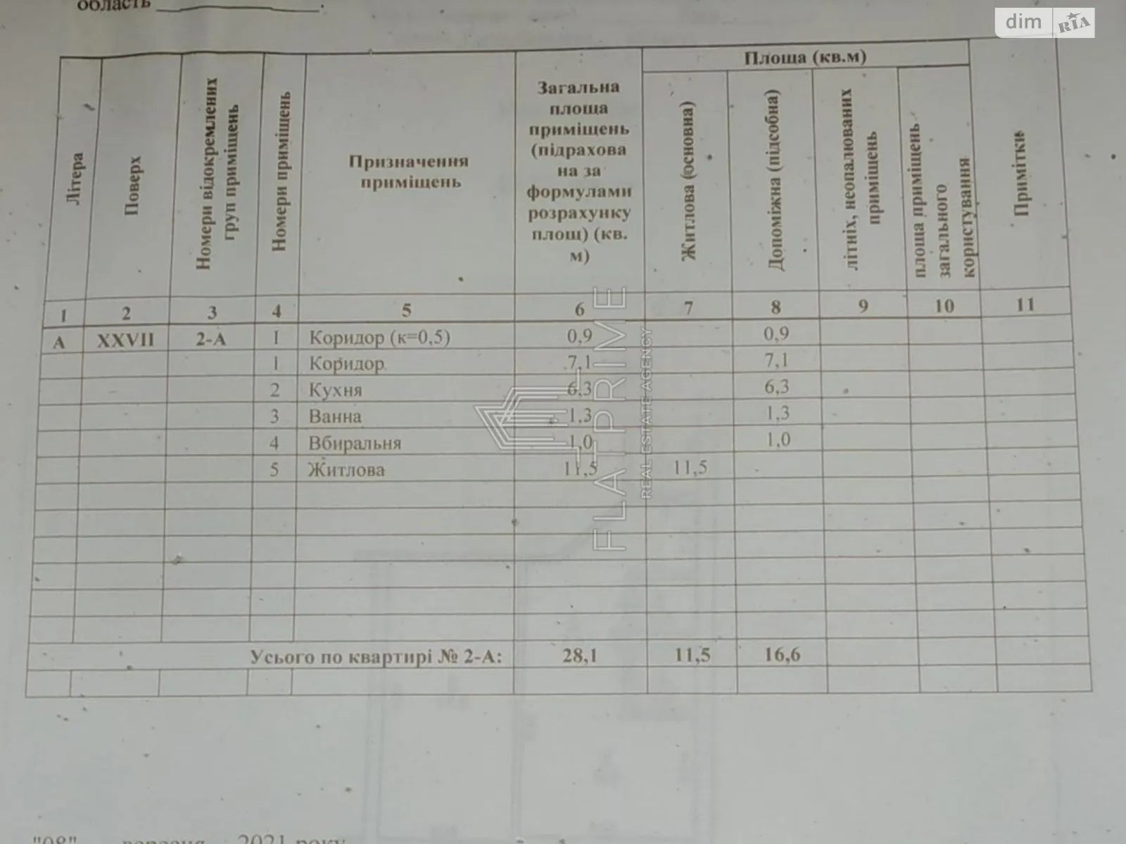 Продается 1-комнатная квартира 28.1 кв. м в Киеве - фото 4