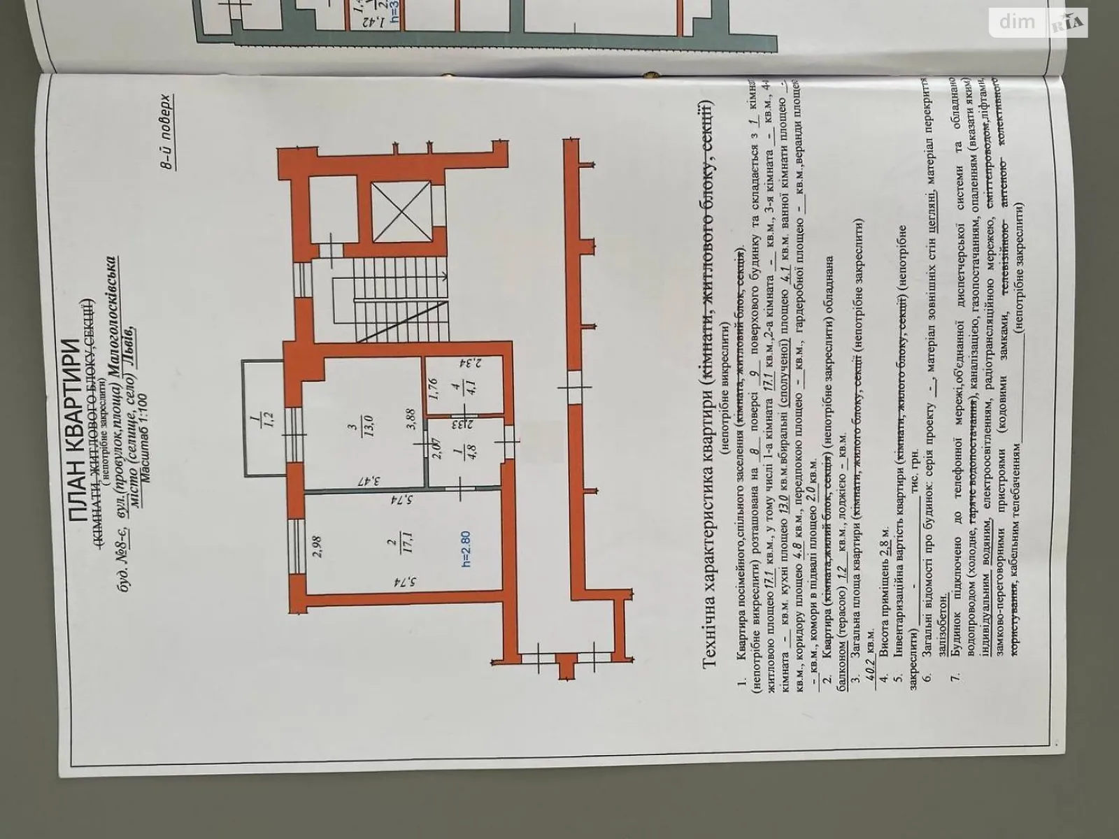 Продается 1-комнатная квартира 40.2 кв. м в Львове, цена: 86000 $