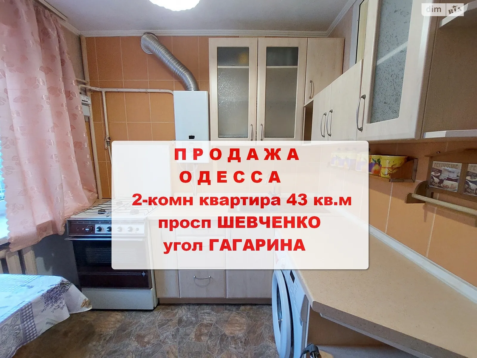 Продается 2-комнатная квартира 43.2 кв. м в Одессе, цена: 41000 $