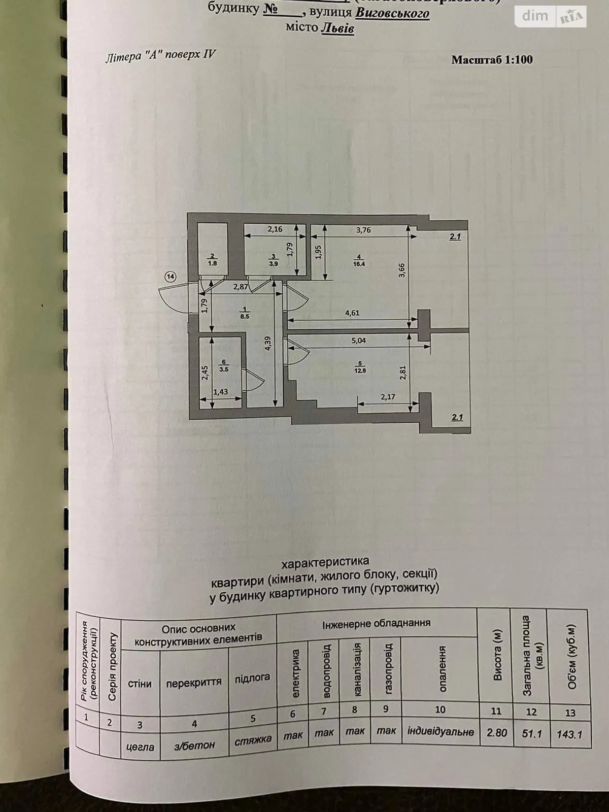 Продается 1-комнатная квартира 51 кв. м в Львове, ул. Выговского Ивана, 29А