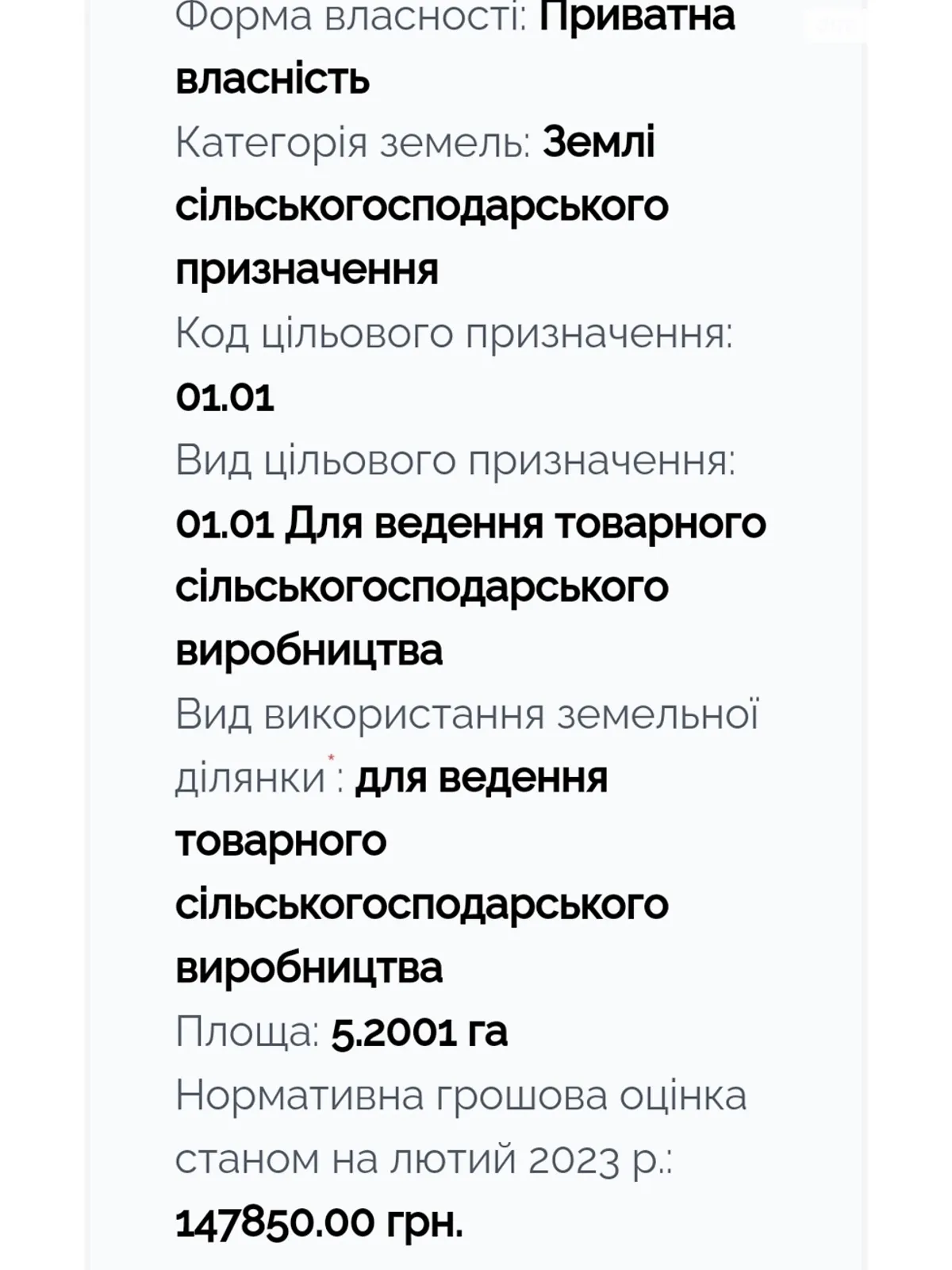 Продается земельный участок 5.025 соток в Николаевской области, цена: 6533 $