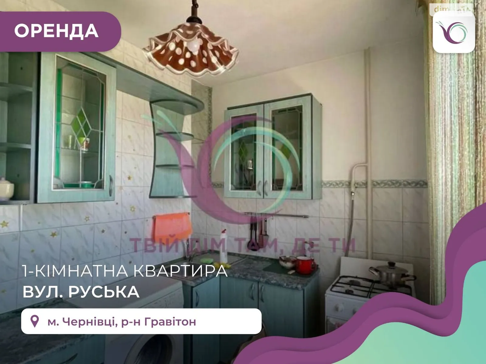 Здається в оренду 1-кімнатна квартира 32 кв. м у Чернівцях, вул. Руська - фото 1