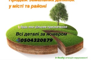 Участки без посредников Закарпатской области