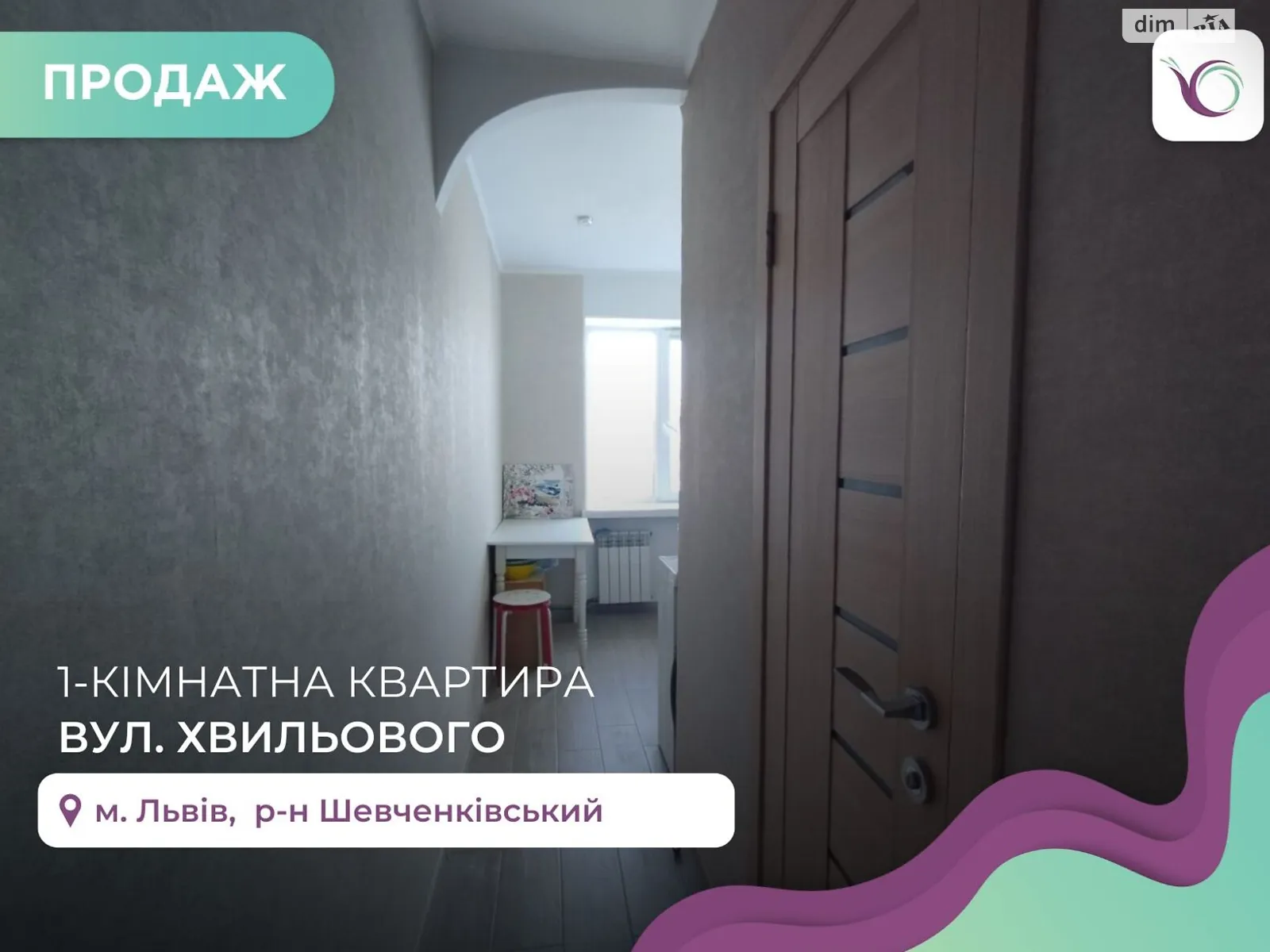 Продается 1-комнатная квартира 31.7 кв. м в Львове, ул. Хвилевого Николая - фото 1