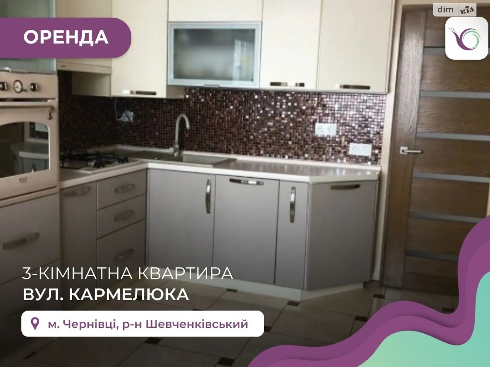 Сдается в аренду 3-комнатная квартира 87 кв. м в Черновцах, ул. Кармелюка Устима