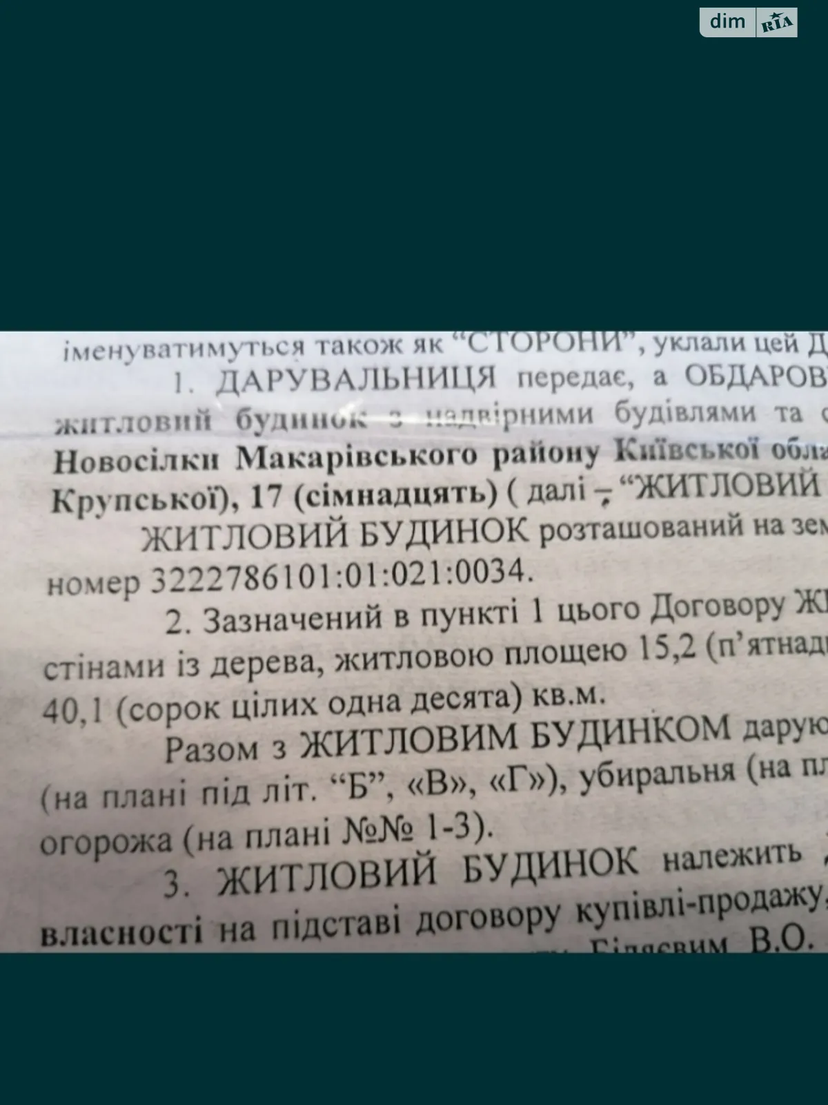 Продается земельный участок 27 соток в Киевской области - фото 2