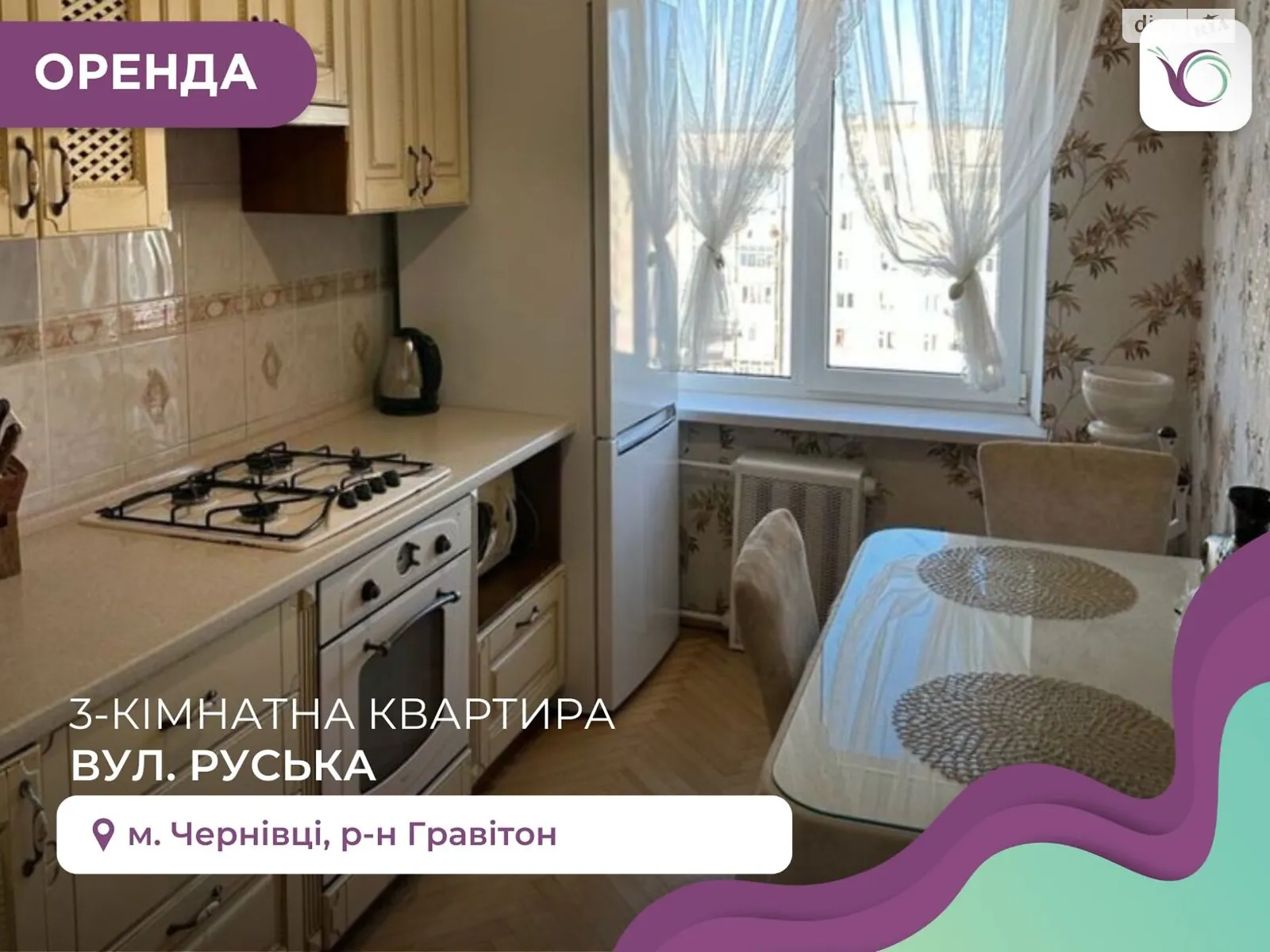 Сдается в аренду 3-комнатная квартира 65 кв. м в Черновцах, цена: 400 $ - фото 1