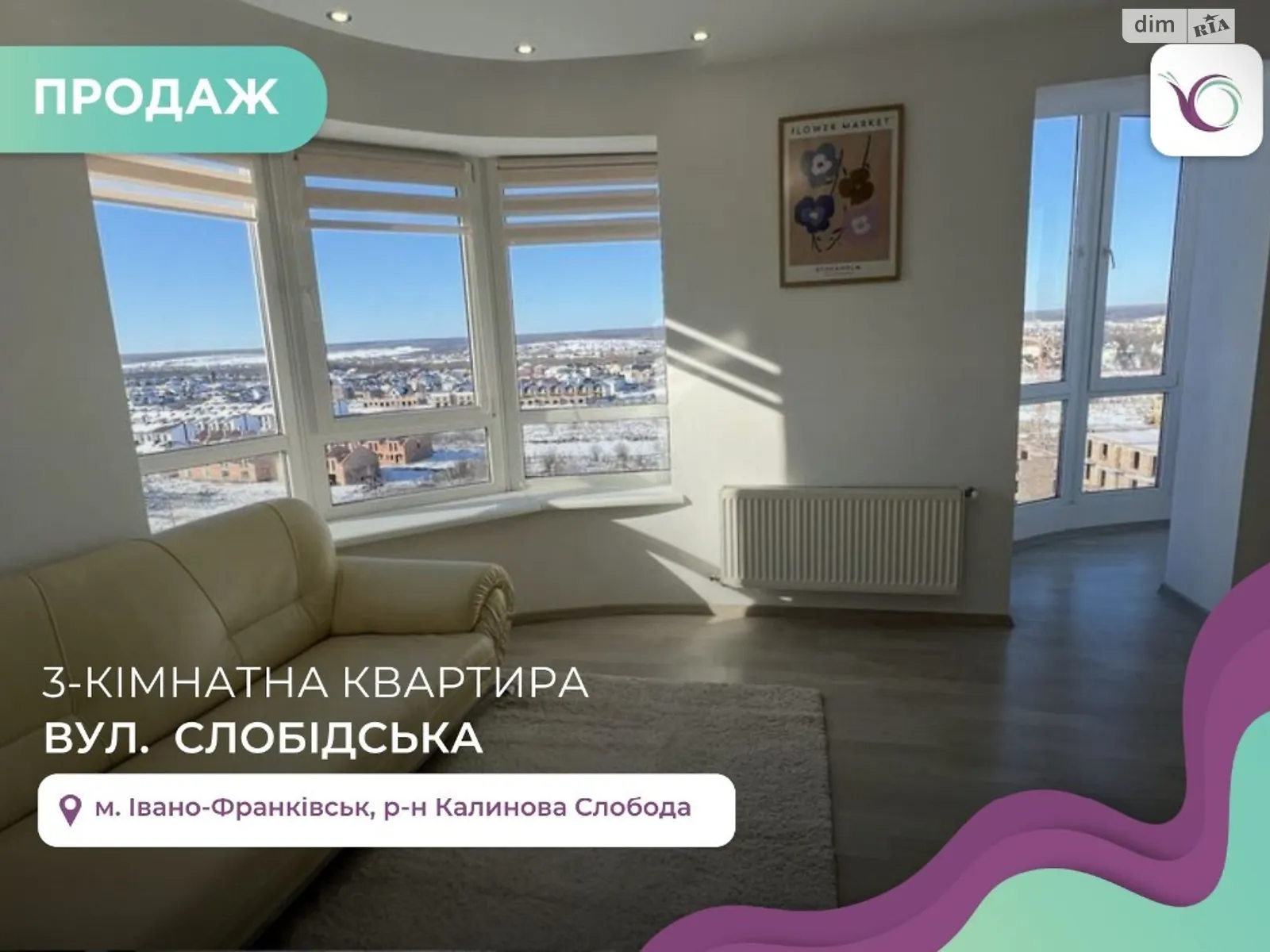 Продается 3-комнатная квартира 83.4 кв. м в Ивано-Франковске, ул. Слободская