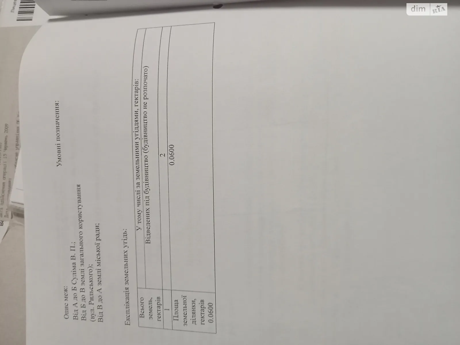 Продается земельный участок 6 соток в Хмельницкой области, цена: 3000 $