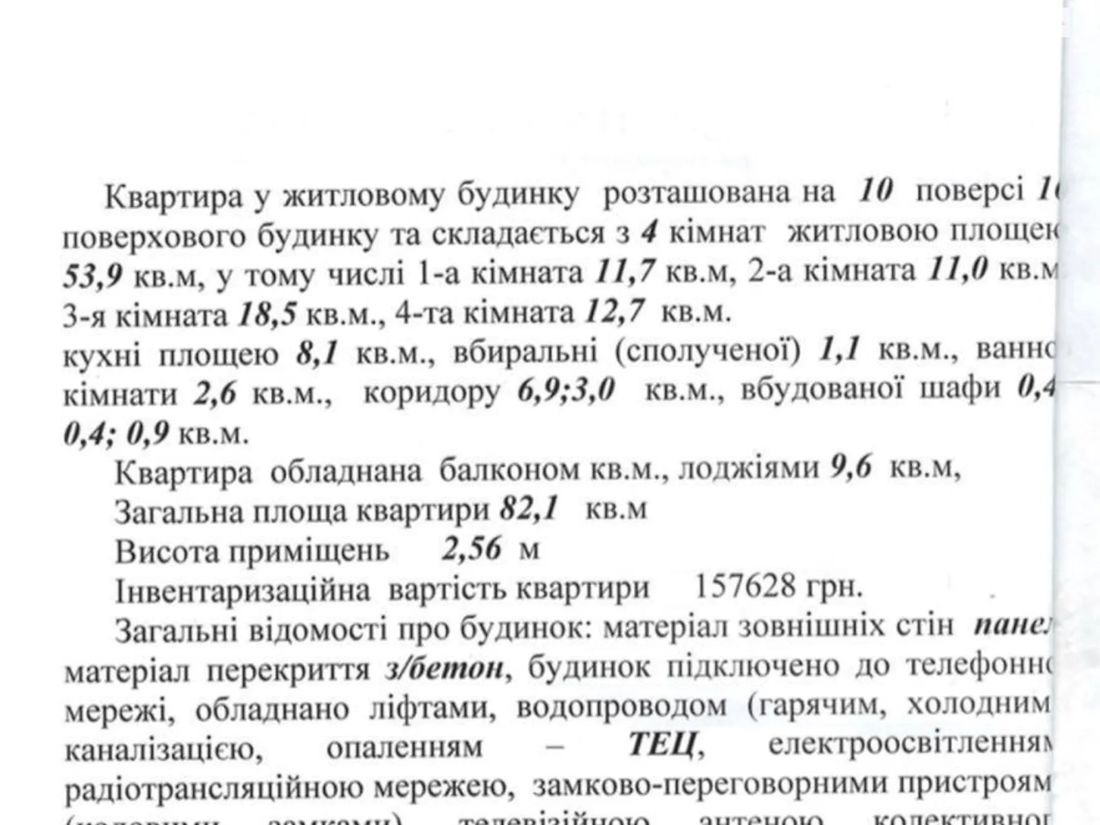 Продається 4-кімнатна квартира 82 кв. м у Харкові, вул. Клочківська, 195