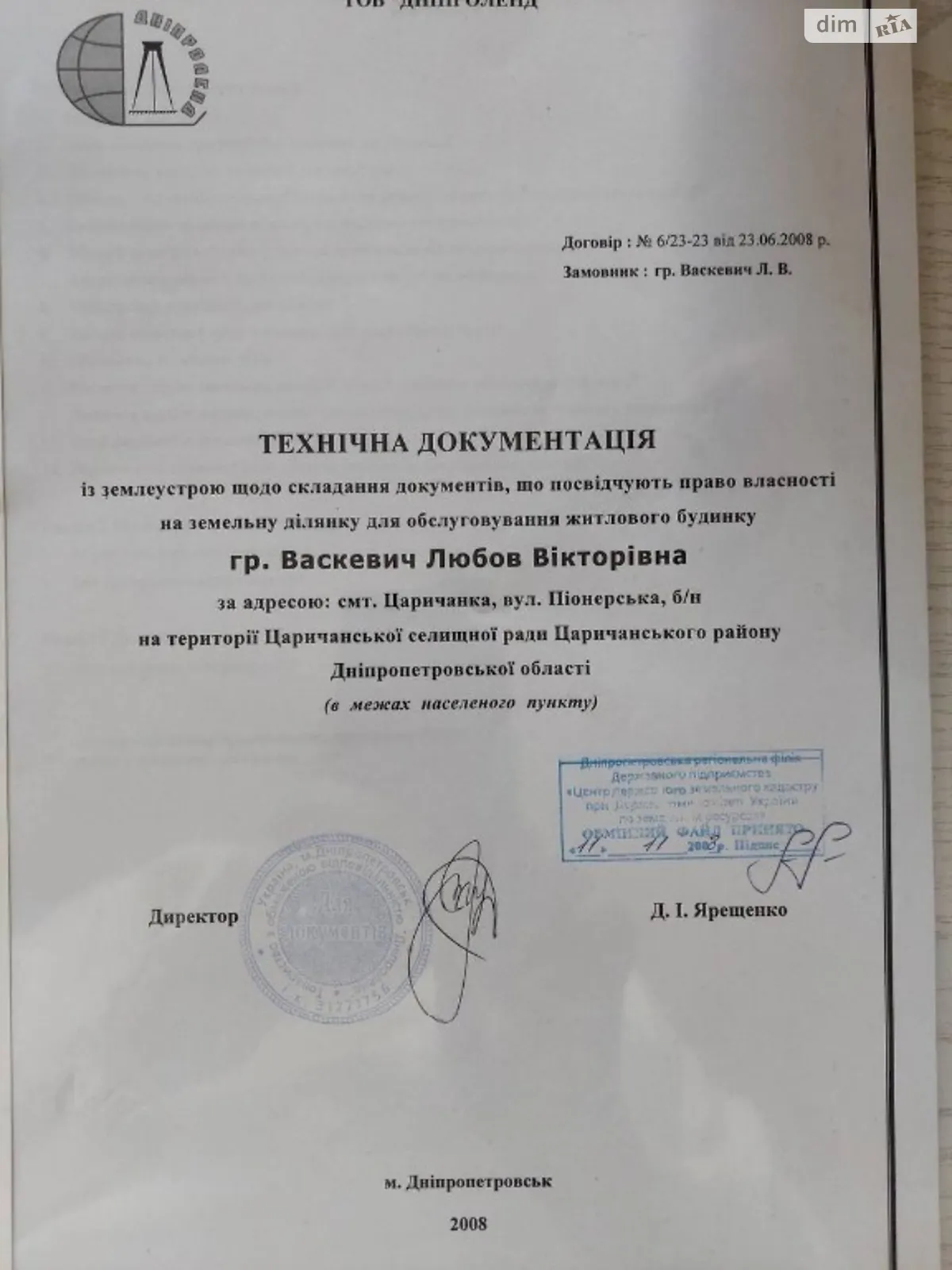 Продається земельна ділянка 25 соток у Дніпропетровській області, цена: 7000 $