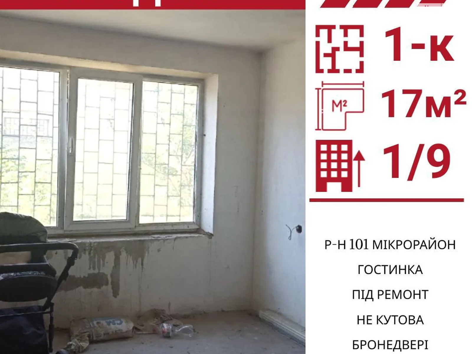 Продается 1-комнатная квартира 17 кв. м в Кропивницком