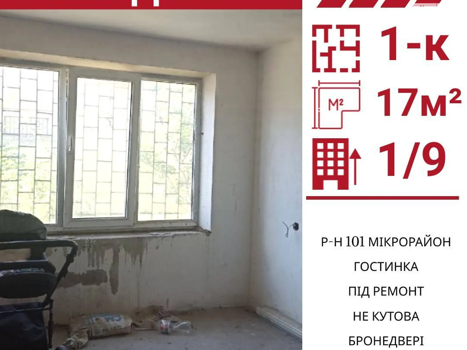 Продається 1-кімнатна квартира 17 кв. м у Кропивницькому, просп. Університетський