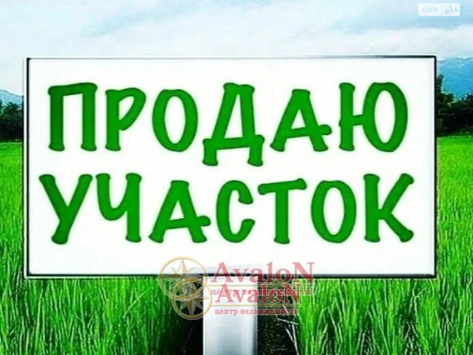 Продается земельный участок 6 соток в Одесской области, цена: 3000 $ - фото 1