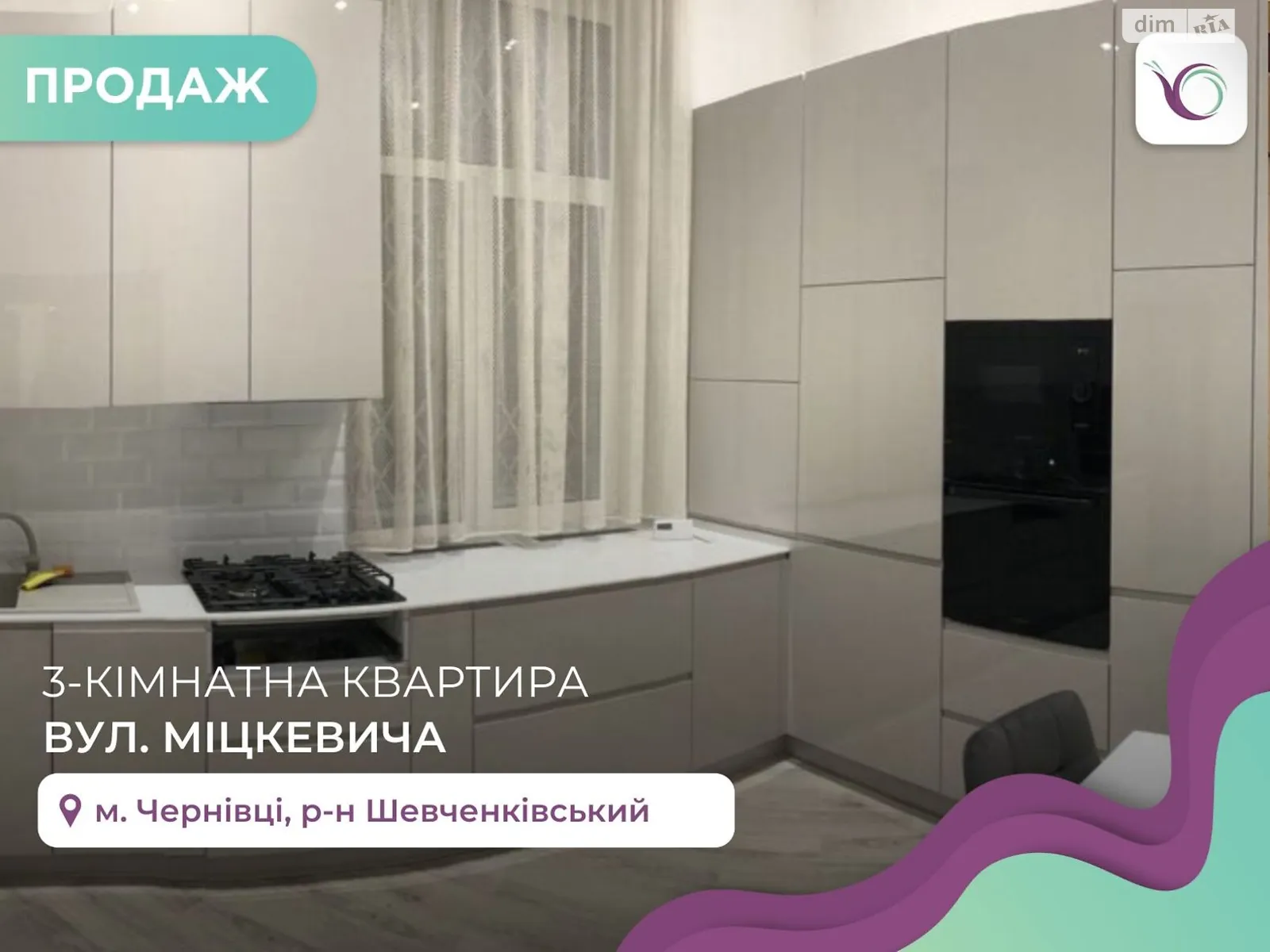 Продается 3-комнатная квартира 85 кв. м в Черновцах, ул. Мицкевича Адама