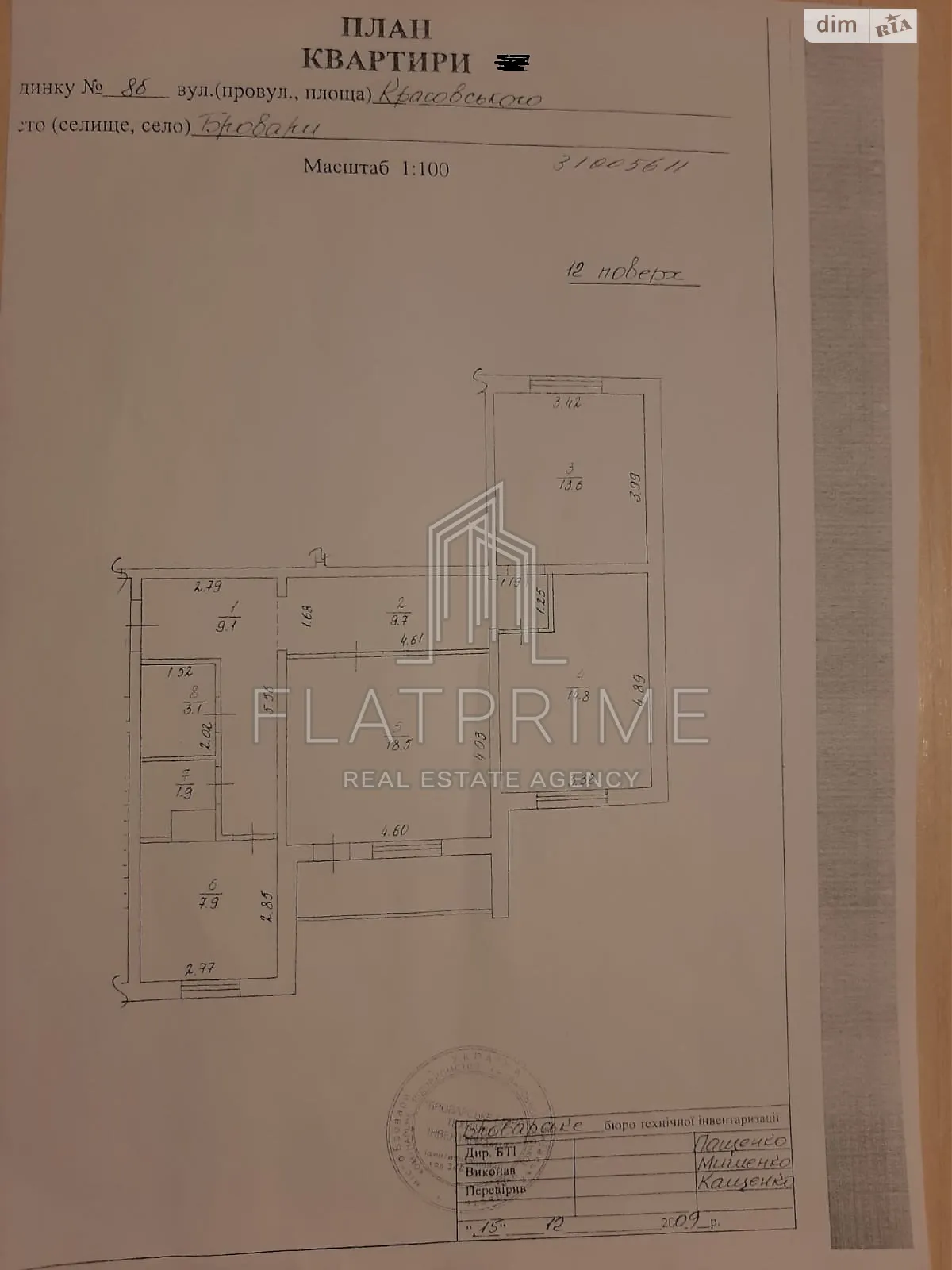 Продається 3-кімнатна квартира 82 кв. м у Броварах, вул. Сергія Москаленка, 8Б - фото 1