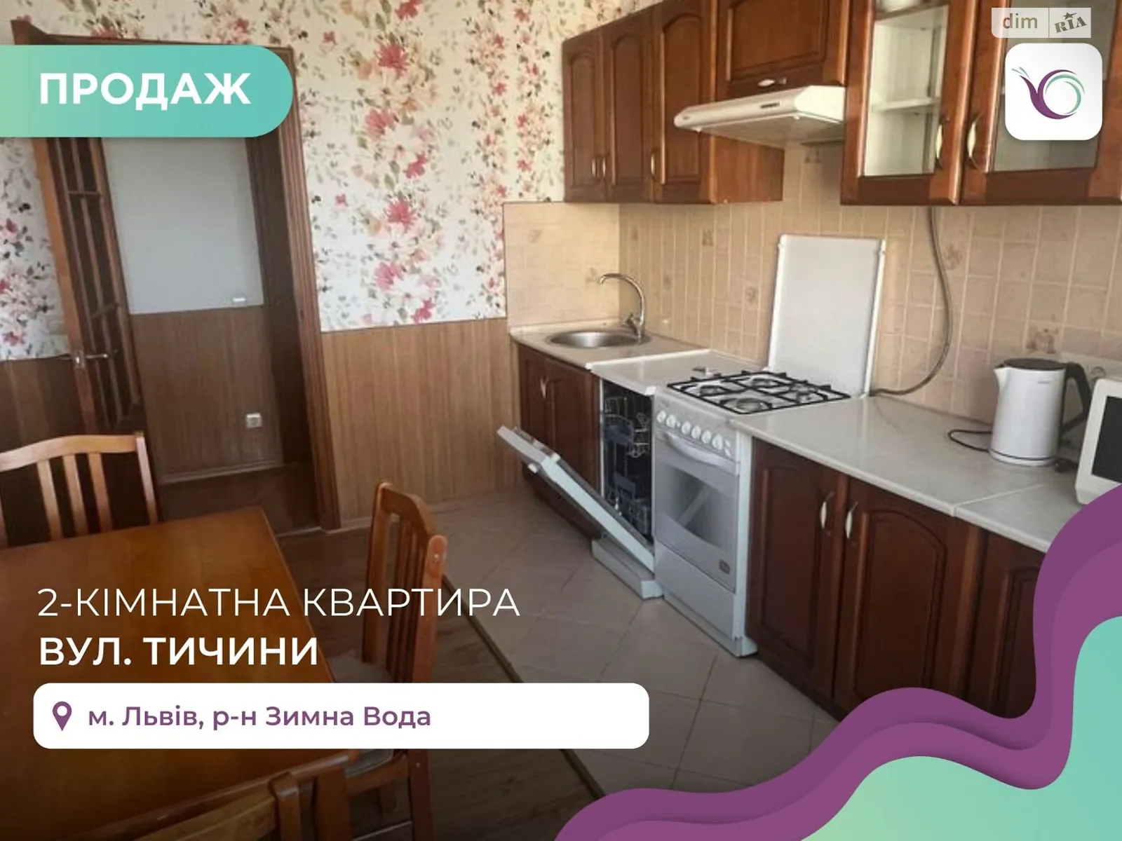 Продается 2-комнатная квартира 63 кв. м в Зимней Воде, ул. Павла Тычины, 2 - фото 1