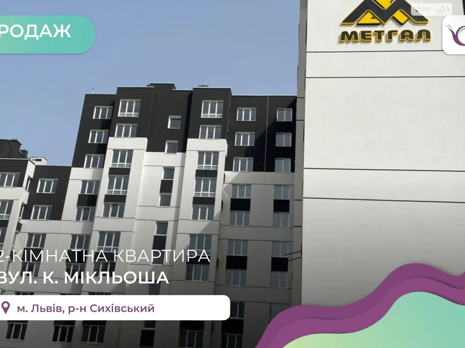 Продається 2-кімнатна квартира 69 кв. м у Львові, вул. Мікльоша Карла