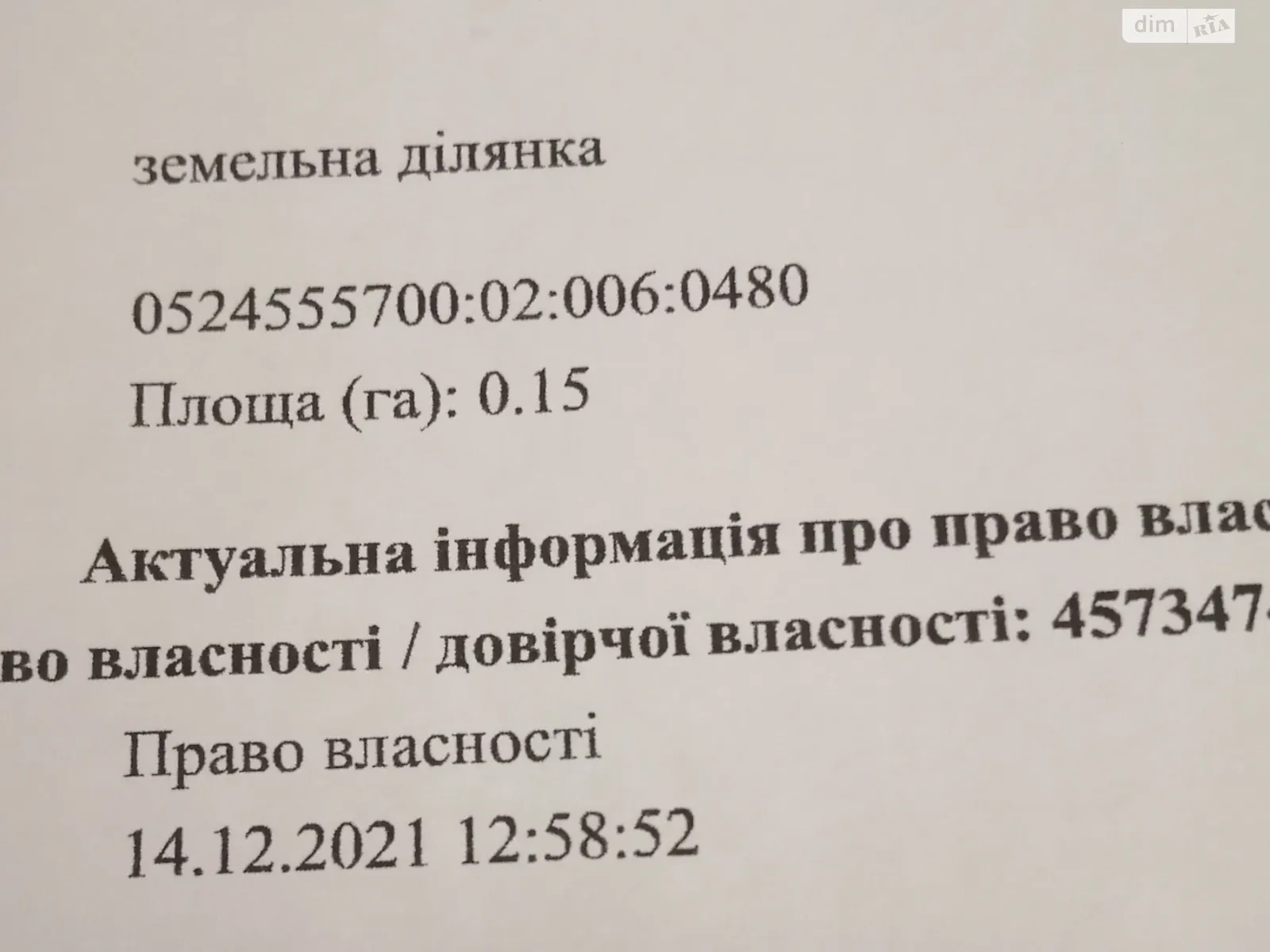 Продается земельный участок 25 соток в Винницкой области, цена: 6800 $