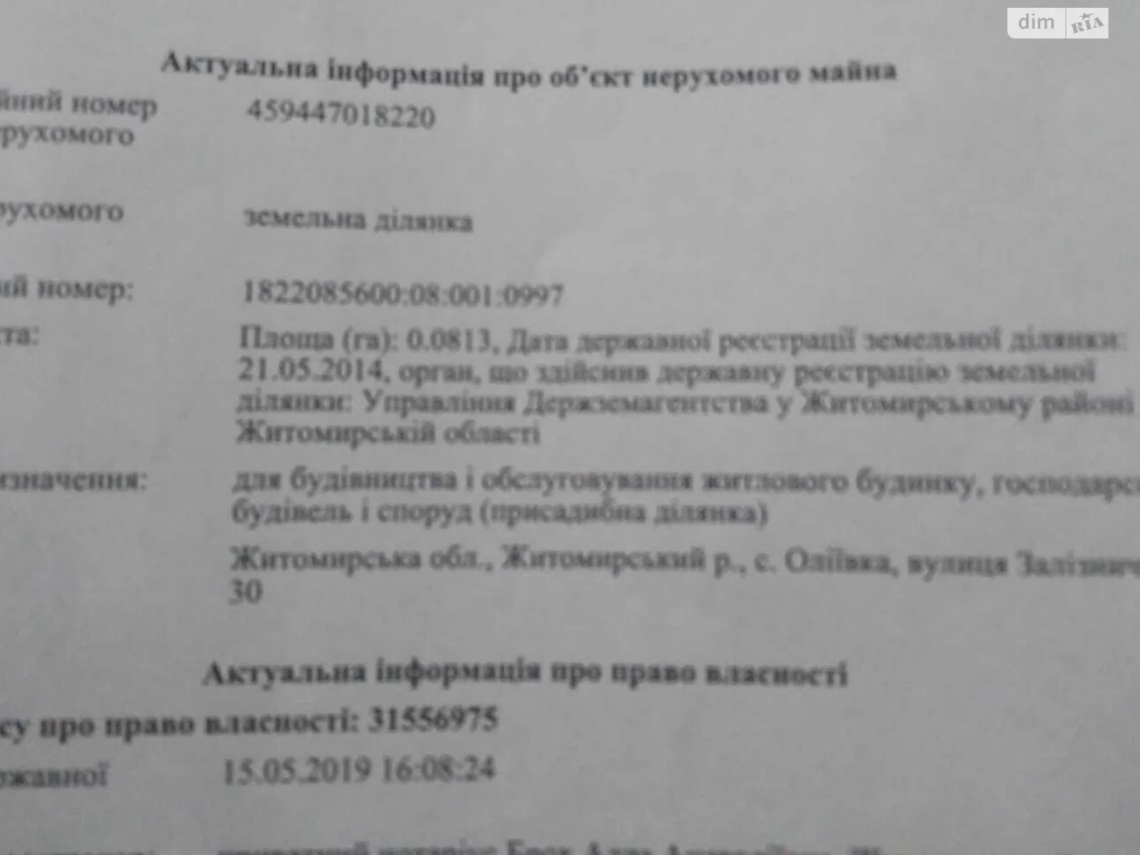 Продается земельный участок 8 соток в Житомирской области, цена: 15000 $