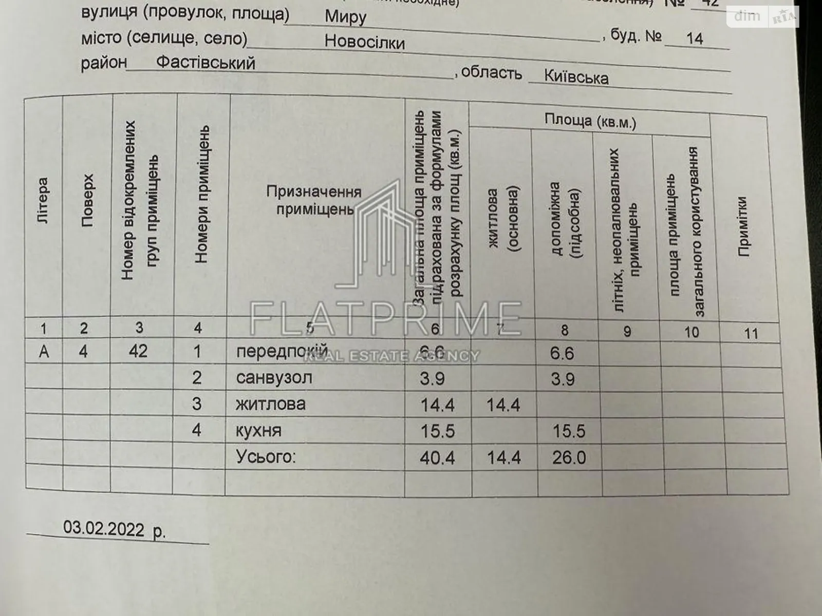 Продается 1-комнатная квартира 40.4 кв. м в Новоселках, ул. Мира, 14