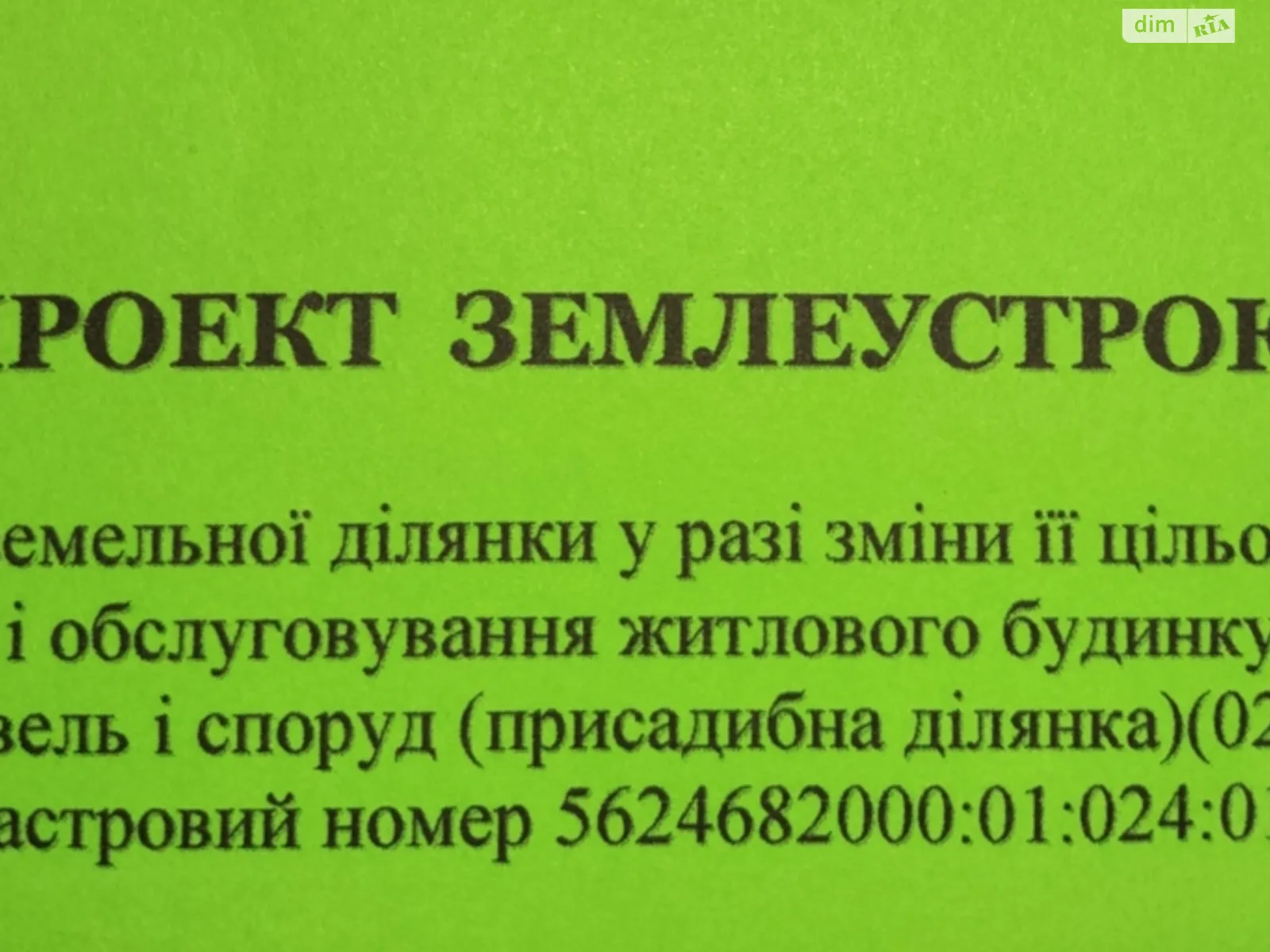 Продається земельна ділянка 27.56 соток у Рівненській області, цена: 16500 $